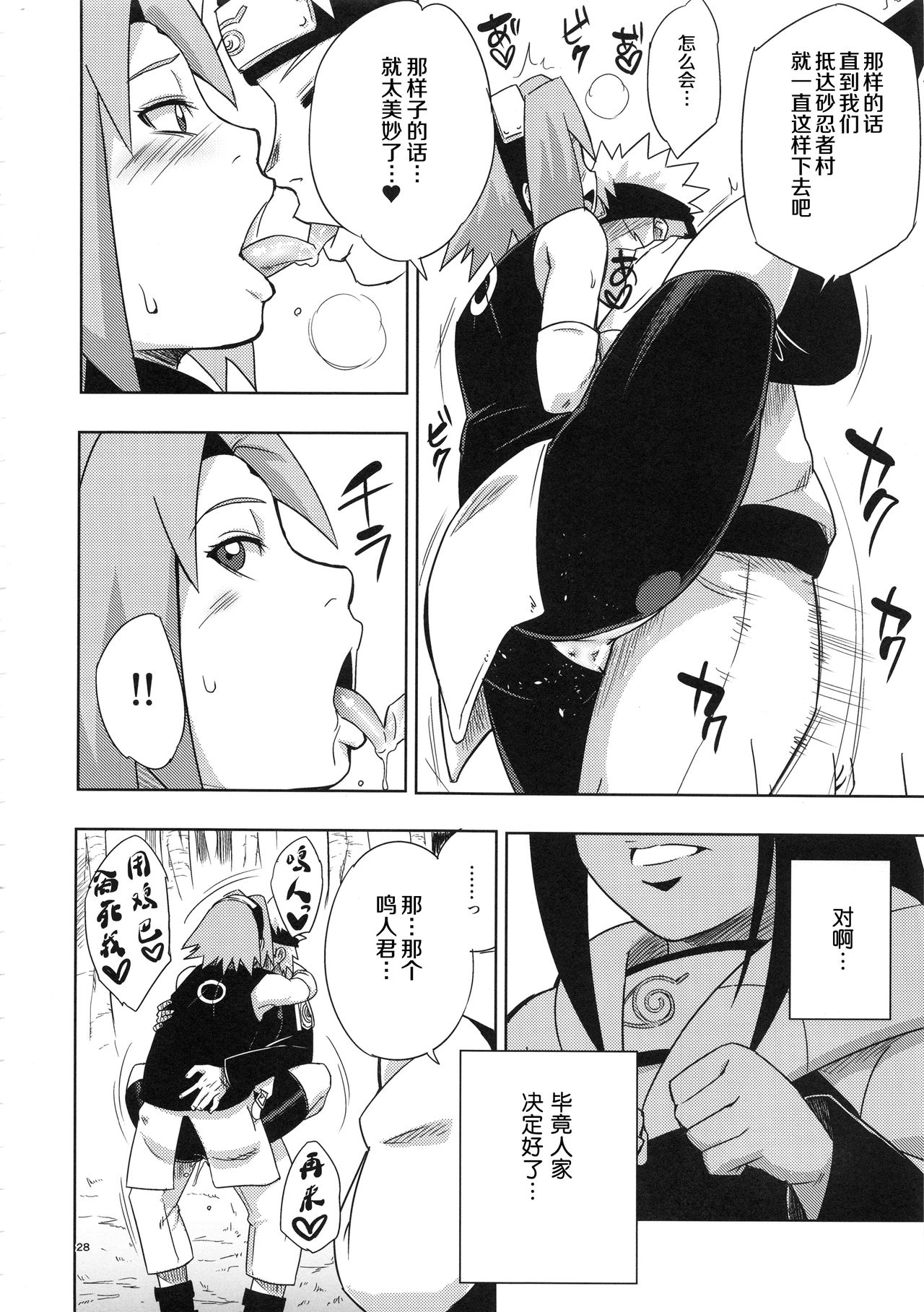[日本漫画] (C94) [Karakishi Youhei-dan Shinga (Sahara Wataru)] Arashi no Bouken (Naruto) [Chinese]  单本,高潮潮吹,巨乳大奶,破处,内衣#[30P]-27