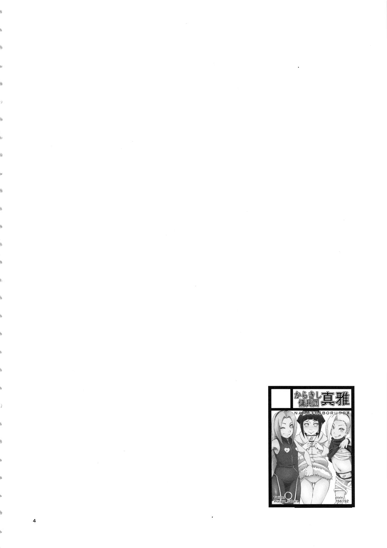 [日本漫画] (C94) [Karakishi Youhei-dan Shinga (Sahara Wataru)] Arashi no Bouken (Naruto) [Chinese]  单本,高潮潮吹,巨乳大奶,破处,内衣#[30P]-3