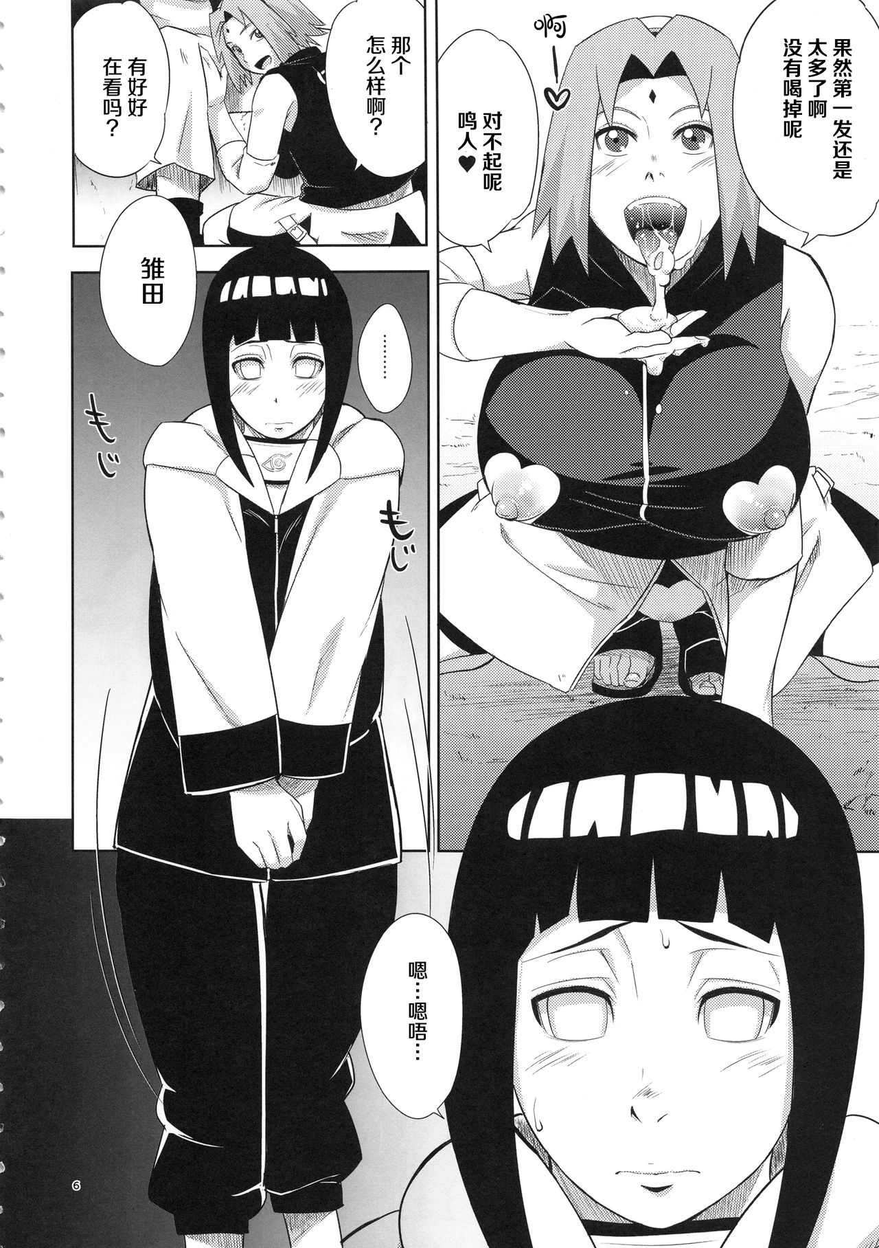 [日本漫画] (C94) [Karakishi Youhei-dan Shinga (Sahara Wataru)] Arashi no Bouken (Naruto) [Chinese]  单本,高潮潮吹,巨乳大奶,破处,内衣#[30P]-5