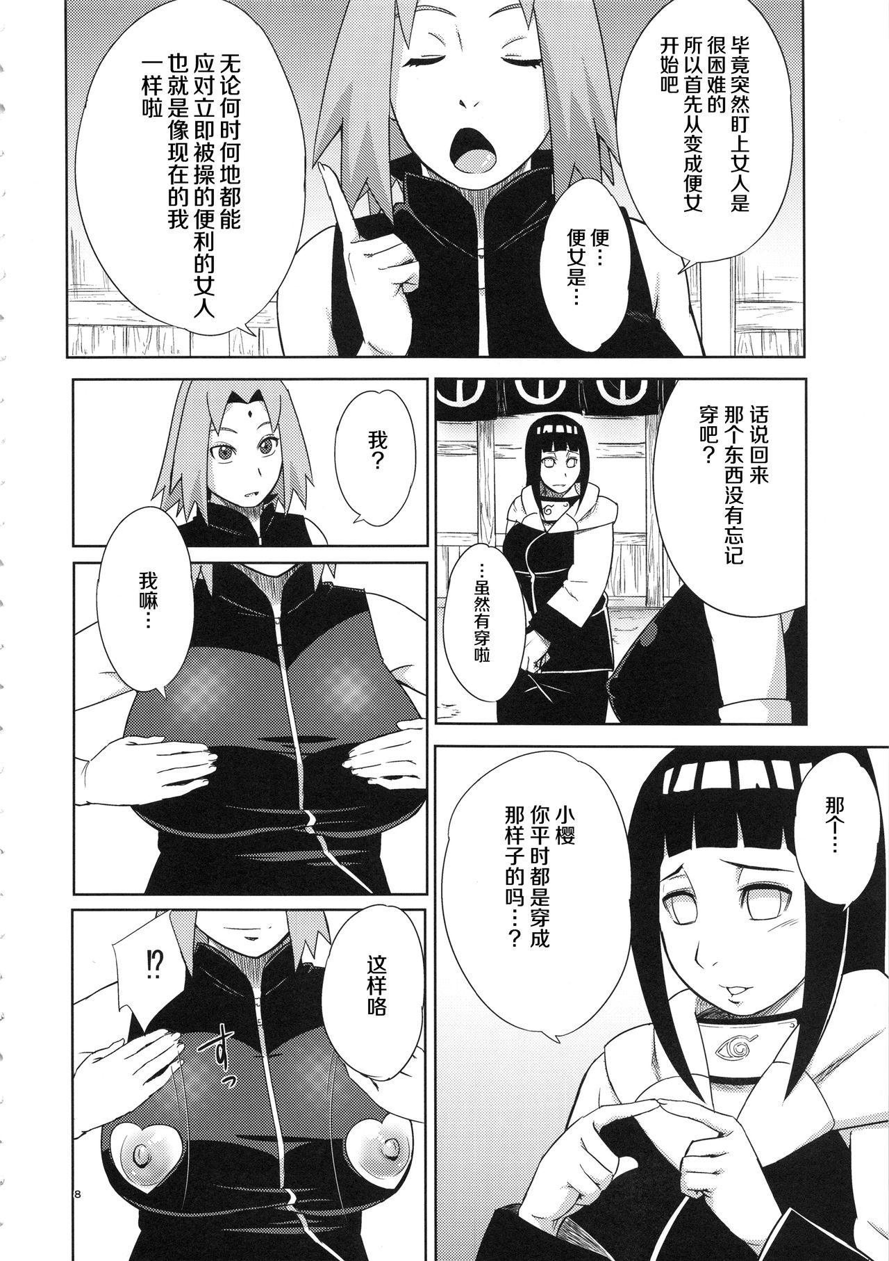 [日本漫画] (C94) [Karakishi Youhei-dan Shinga (Sahara Wataru)] Arashi no Bouken (Naruto) [Chinese]  单本,高潮潮吹,巨乳大奶,破处,内衣#[30P]-7
