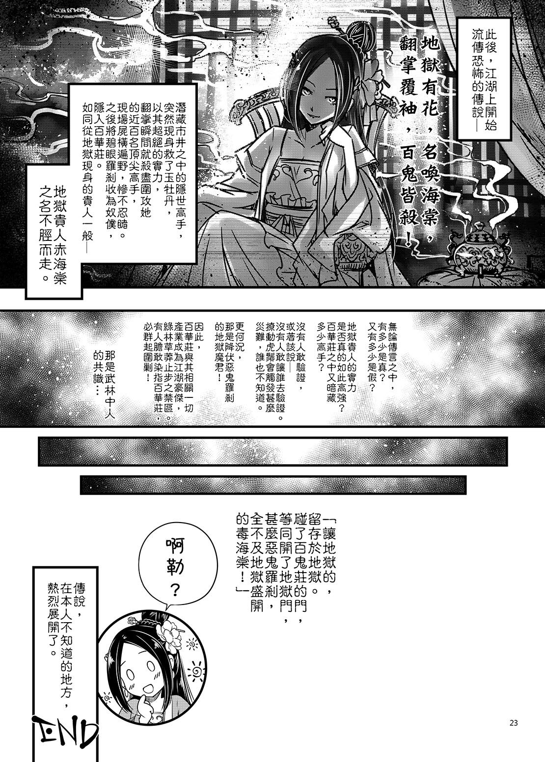 [日本漫画] 百華荘2《壮絶!海棠夫人の伝説》 单本,熟女人妻#[24P]-24