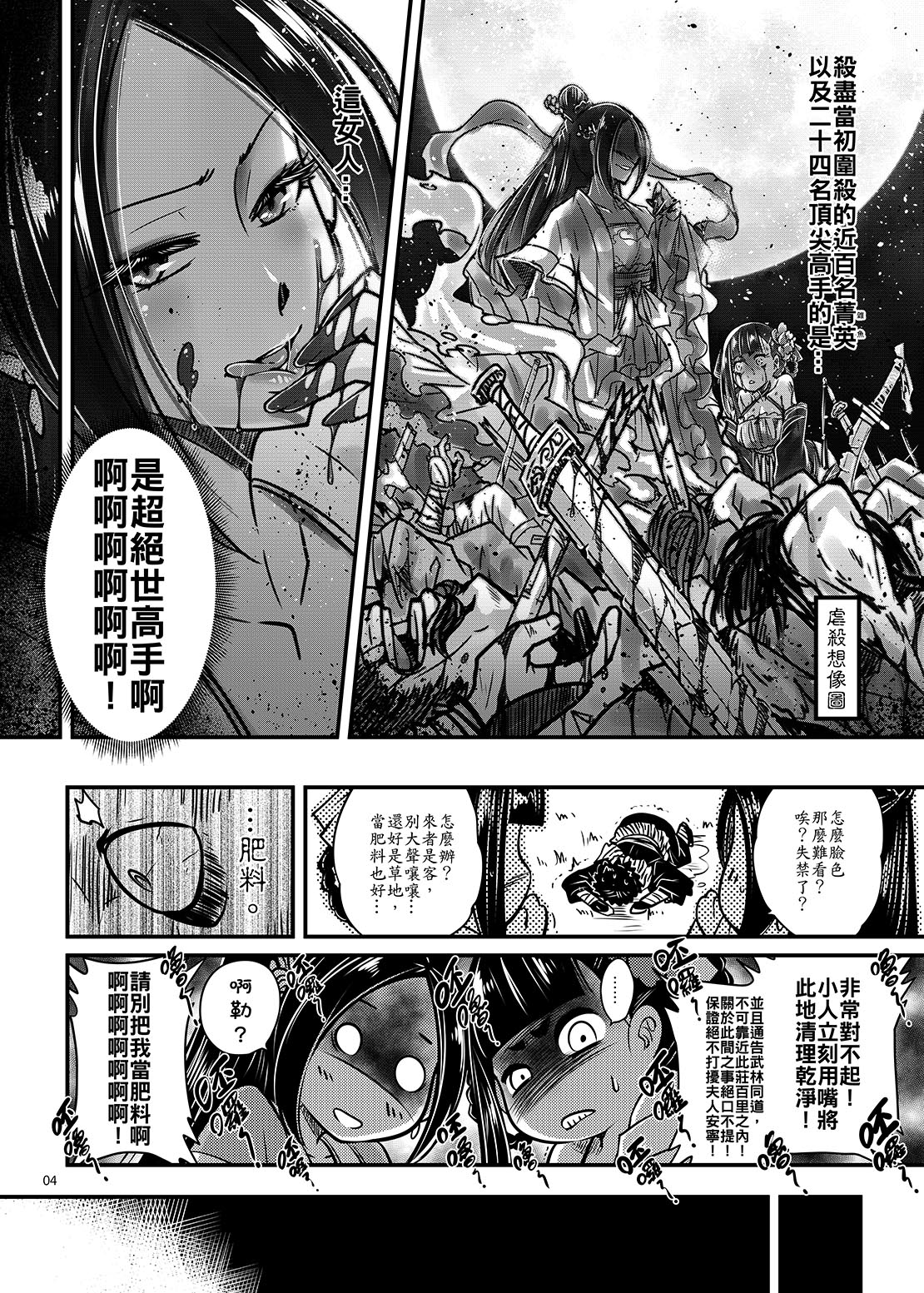 [日本漫画] 百華荘2《壮絶!海棠夫人の伝説》 单本,熟女人妻#[24P]-5