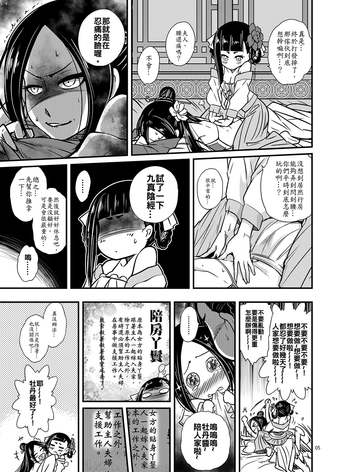 [日本漫画] 百華荘2《壮絶!海棠夫人の伝説》 单本,熟女人妻#[24P]-6