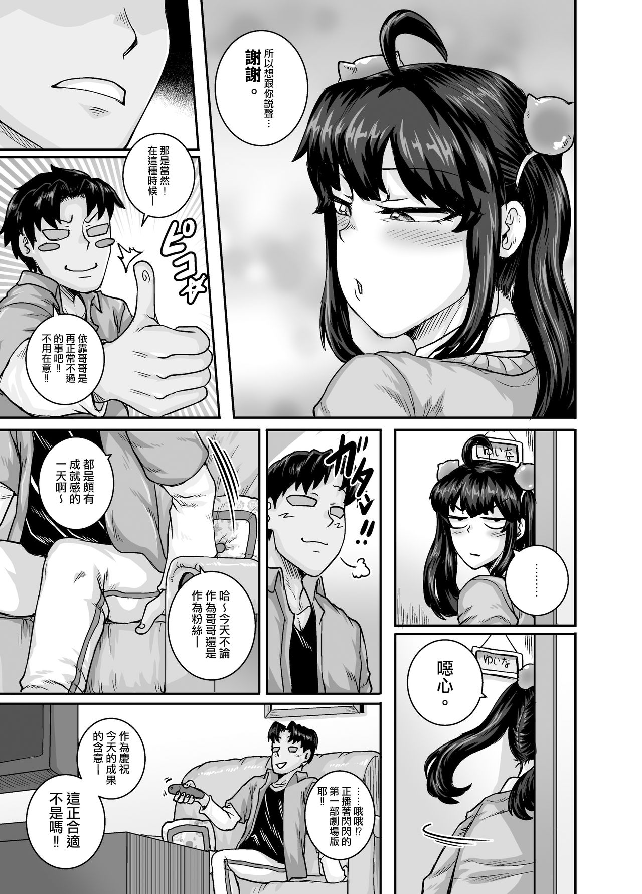 [日本漫画] [Juicebox Koujou (Juna Juna Juice)] Mukatsuku Imouto wa Chanto Shikaranakucha!!  讓人氣憤的妹妹必須給她好好訓斥一頓2 单本,高潮潮吹,肛门,巨乳大奶#[84P]-51