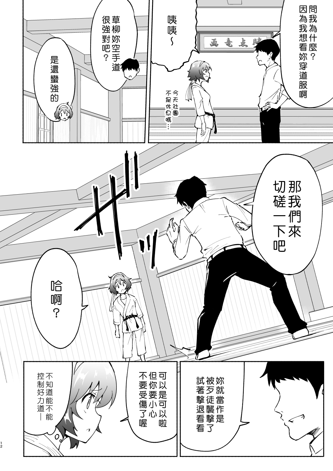 [日本漫画] セックススマートフォン～ハーレム学園編4～ 单本,女教师,女学生,制服#[70P]-12
