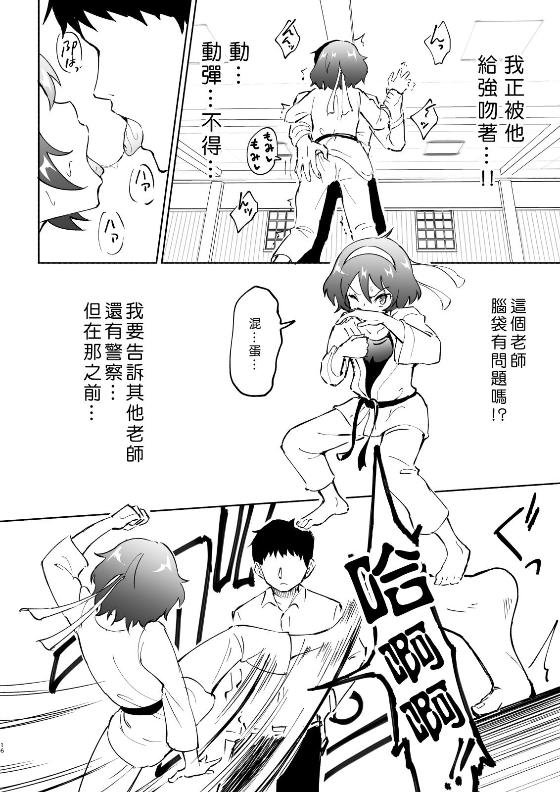 [日本漫画] セックススマートフォン～ハーレム学園編4～ 单本,女教师,女学生,制服#[70P]-16