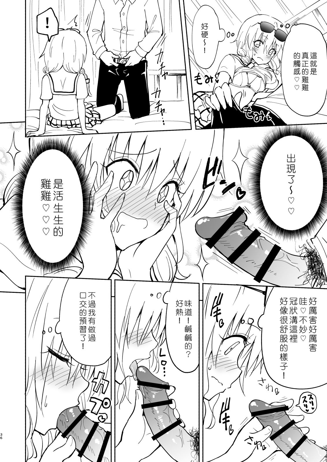 [日本漫画] セックススマートフォン～ハーレム学園編4～ 单本,女教师,女学生,制服#[70P]-36