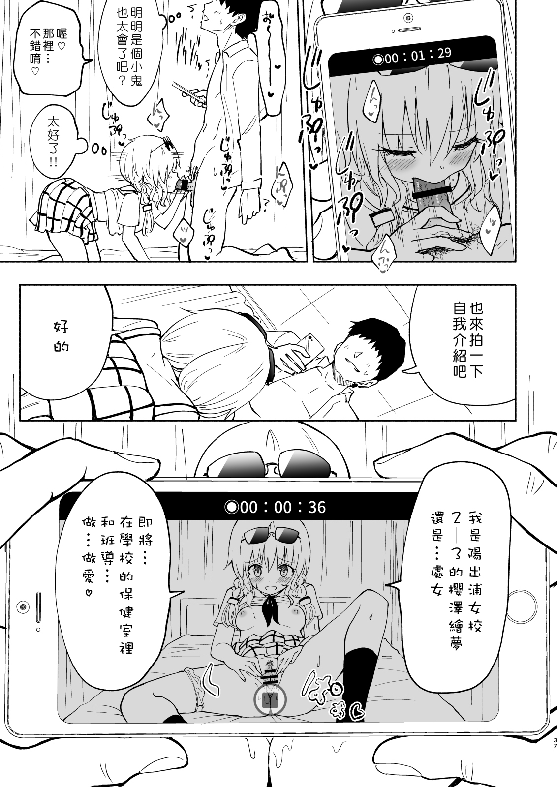 [日本漫画] セックススマートフォン～ハーレム学園編4～ 单本,女教师,女学生,制服#[70P]-37