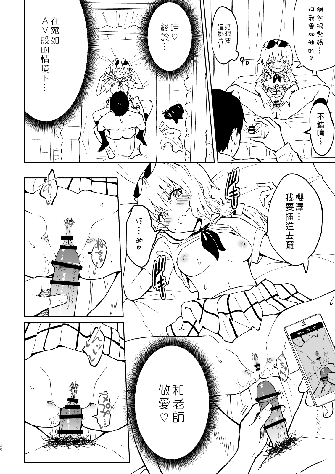 [日本漫画] セックススマートフォン～ハーレム学園編4～ 单本,女教师,女学生,制服#[70P]-38