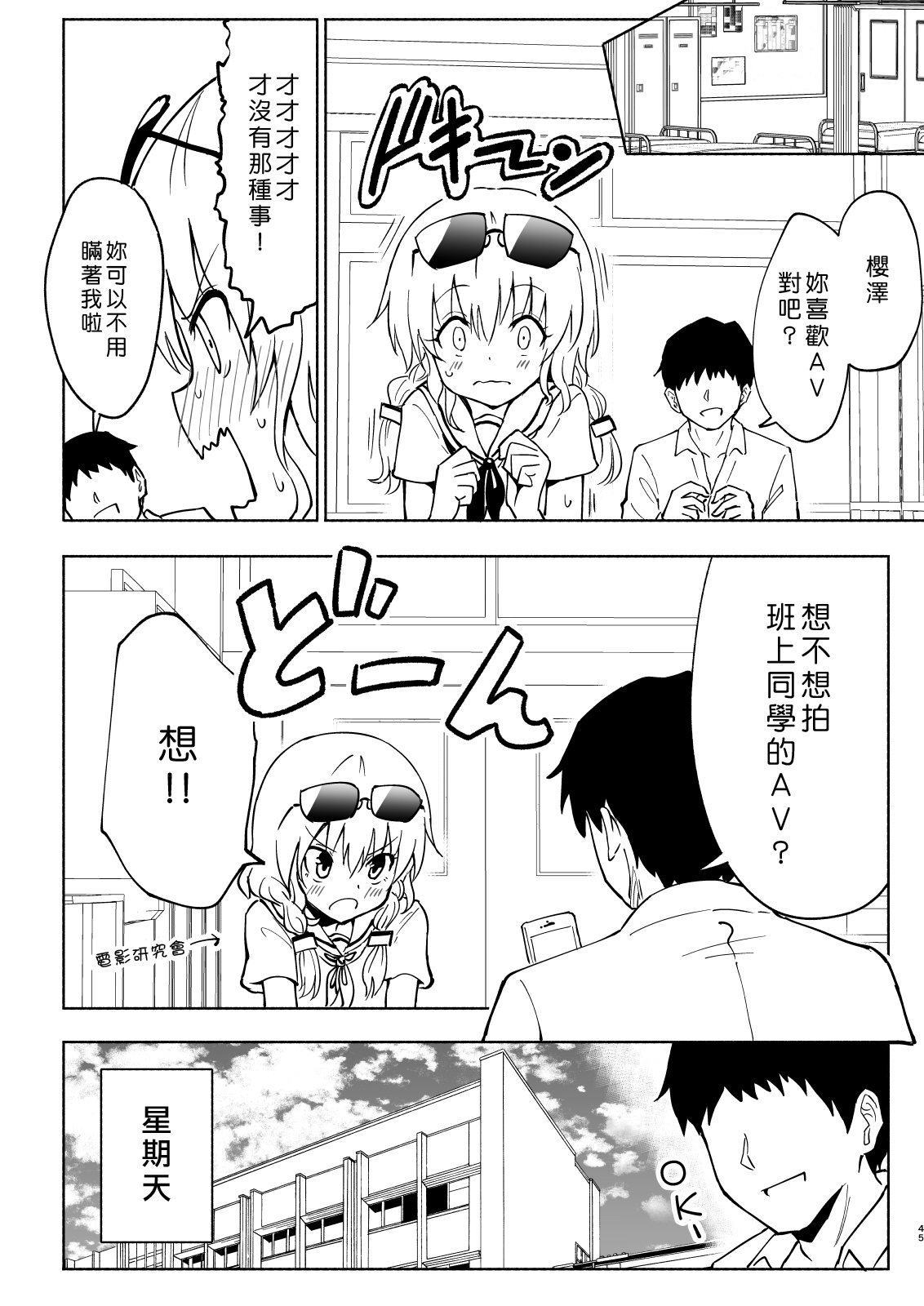 [日本漫画] セックススマートフォン～ハーレム学園編4～ 单本,女教师,女学生,制服#[70P]-45