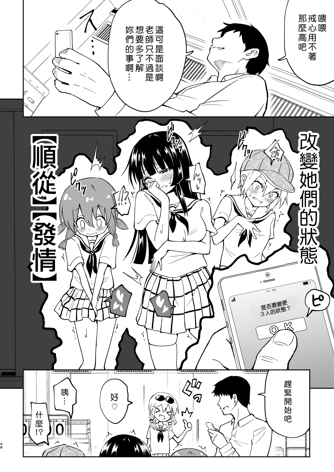 [日本漫画] セックススマートフォン～ハーレム学園編4～ 单本,女教师,女学生,制服#[70P]-48