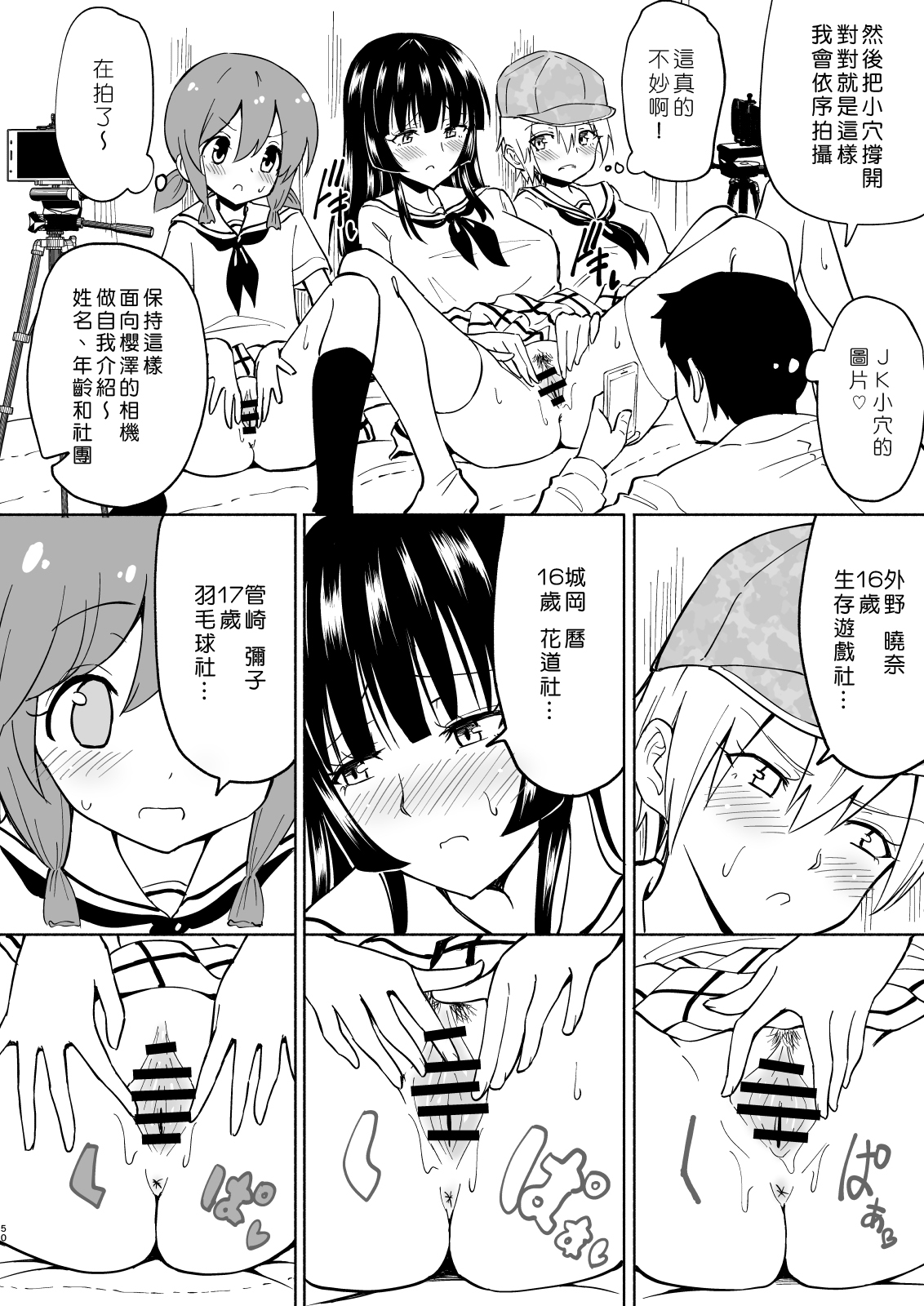 [日本漫画] セックススマートフォン～ハーレム学園編4～ 单本,女教师,女学生,制服#[70P]-50