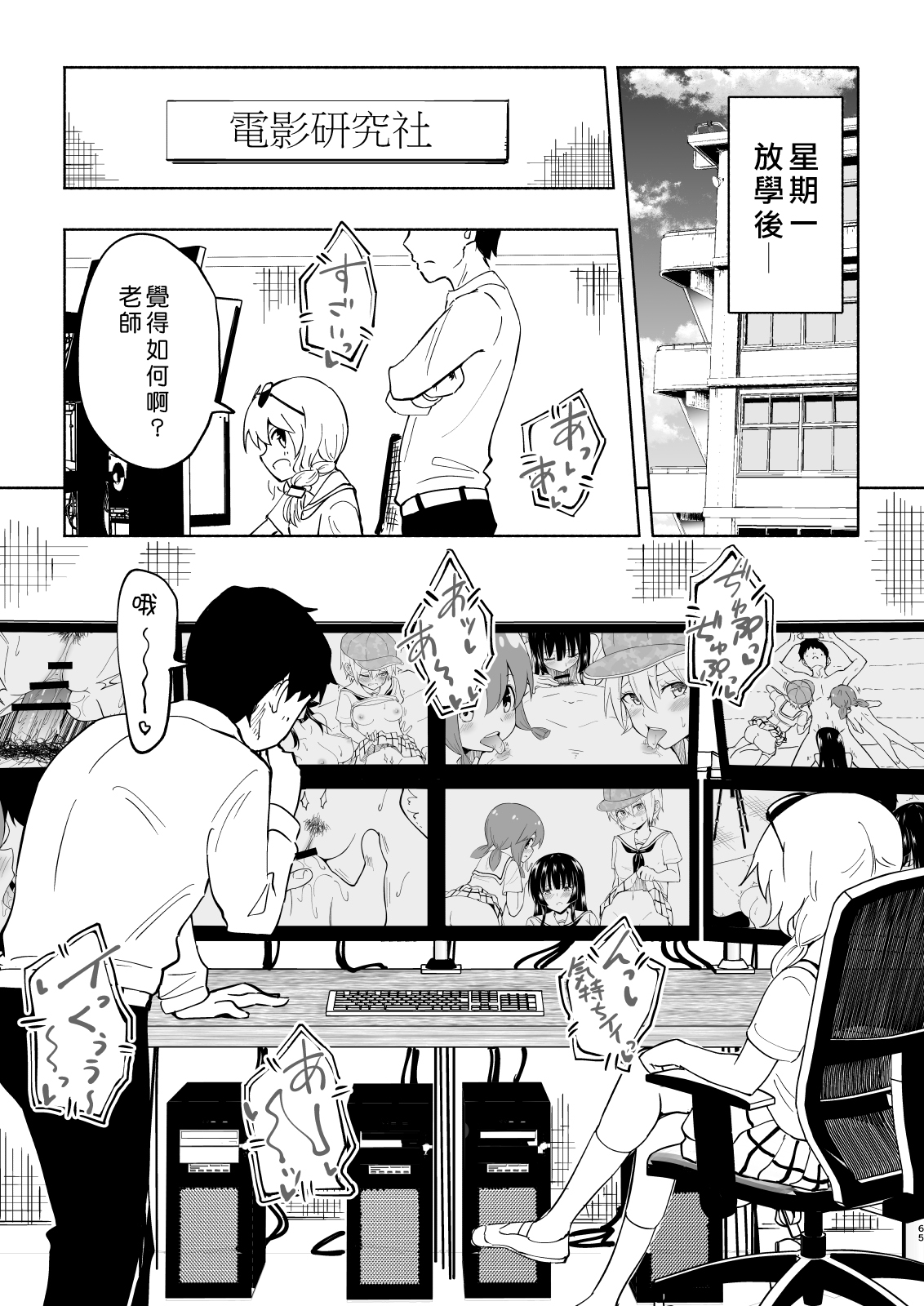 [日本漫画] セックススマートフォン～ハーレム学園編4～ 单本,女教师,女学生,制服#[70P]-65