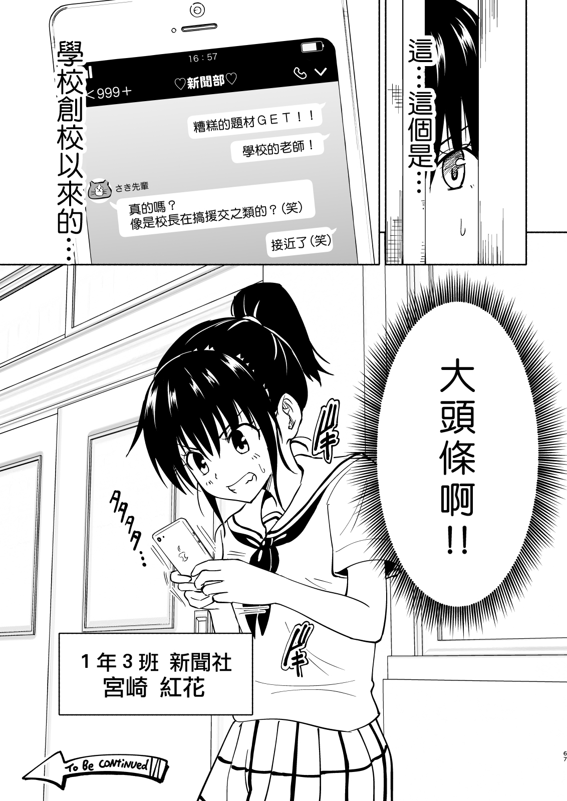 [日本漫画] セックススマートフォン～ハーレム学園編4～ 单本,女教师,女学生,制服#[70P]-67