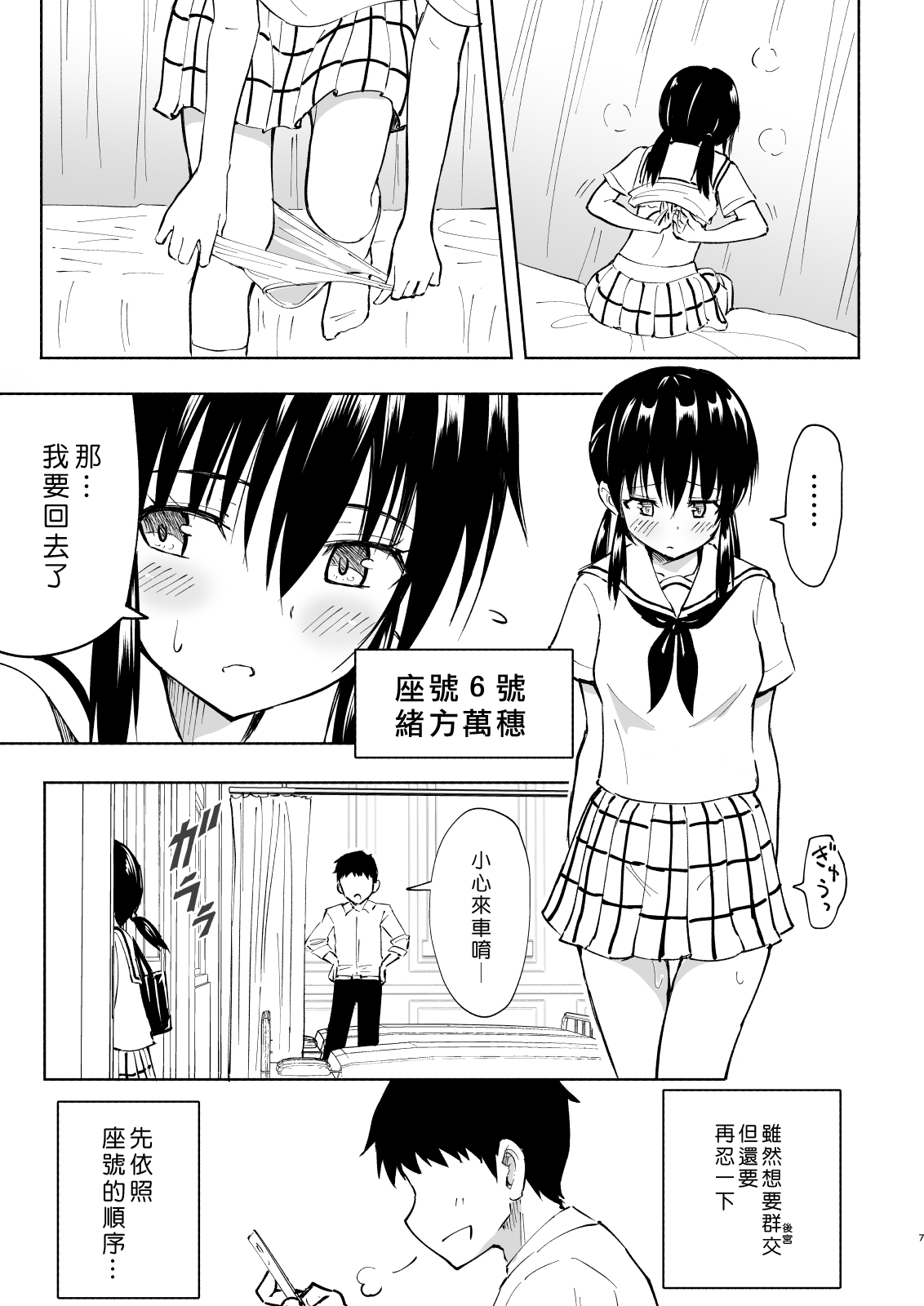 [日本漫画] セックススマートフォン～ハーレム学園編4～ 单本,女教师,女学生,制服#[70P]-7