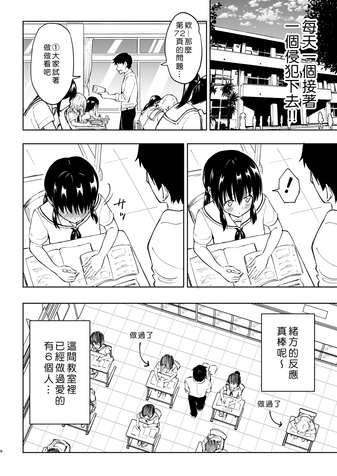 [日本漫画] セックススマートフォン～ハーレム学園編4～ 单本,女教师,女学生,制服#[70P]-8