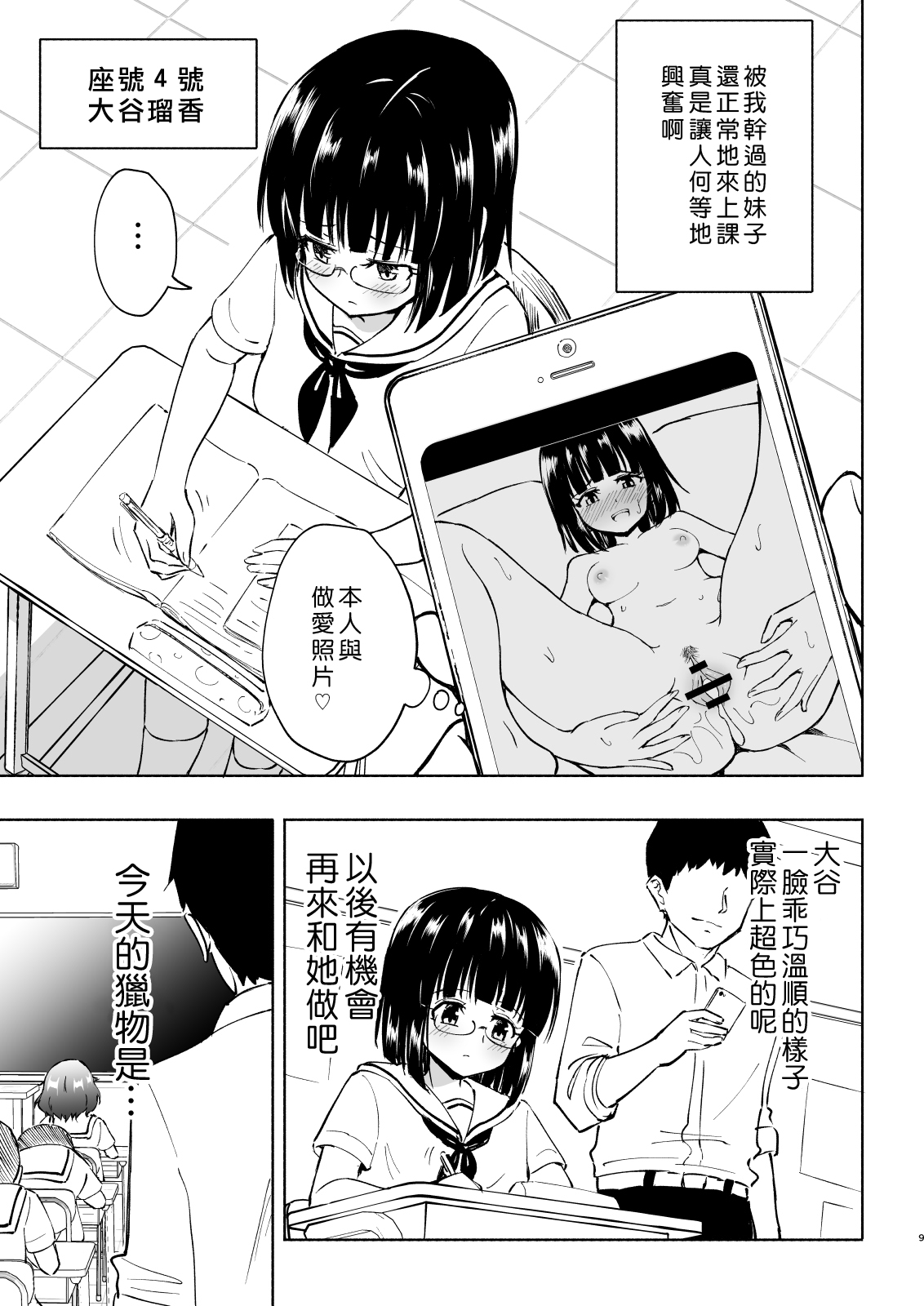 [日本漫画] セックススマートフォン～ハーレム学園編4～ 单本,女教师,女学生,制服#[70P]-9