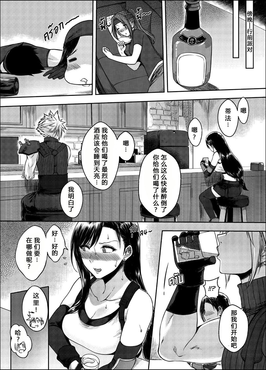 [日本漫画] [XTER] OUR [X] PROMISE (Final Fantasy VII) [chinese] 单本,处女,巨乳大奶,丝袜#[29P]-9