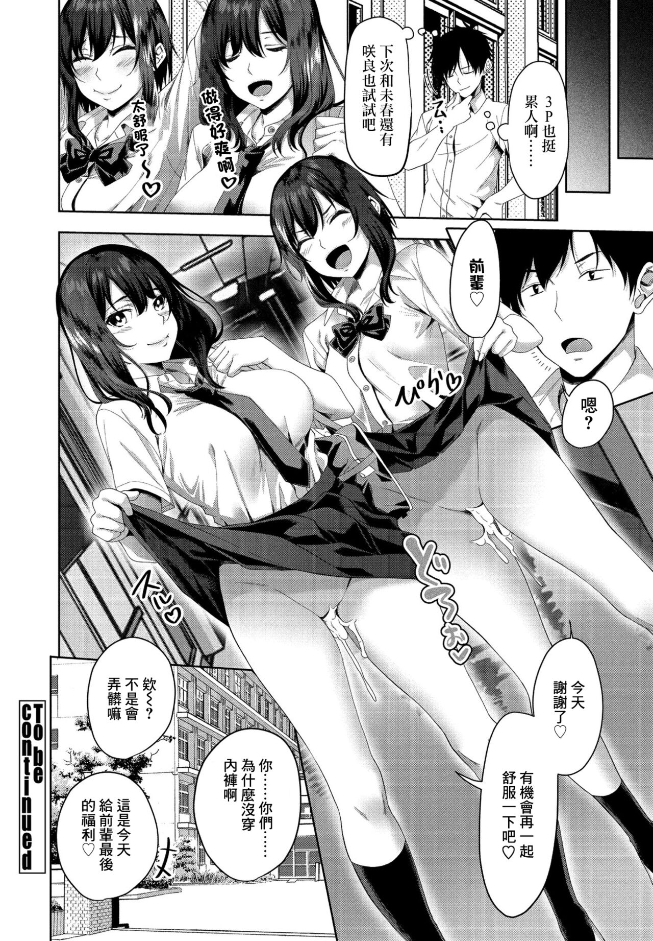 [日本漫画] エロゲ世界で第二の人生 第3話 单本,群P#[20P]-20