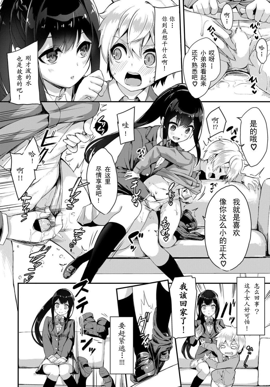 [日本漫画] ちぇんじざしょた 单本,正太控,女学生#[22P]-8