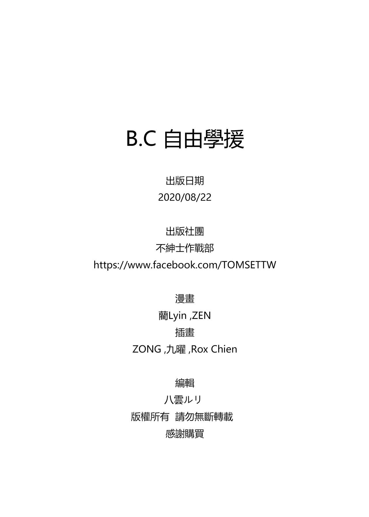 [日本漫画] B.C 自由學媛 单本,女仆,巨乳大奶,女学生#[45P]-44