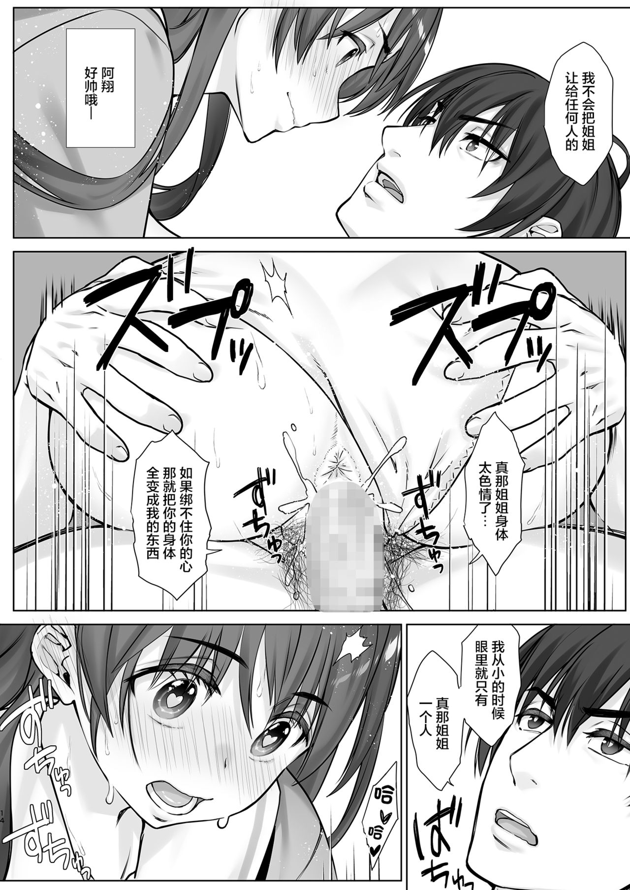 [日本漫画] 低反発JKお姉ちゃんマナミはSな弟に逆らえない 单本,女学生,不伦,制服#[32P]-14