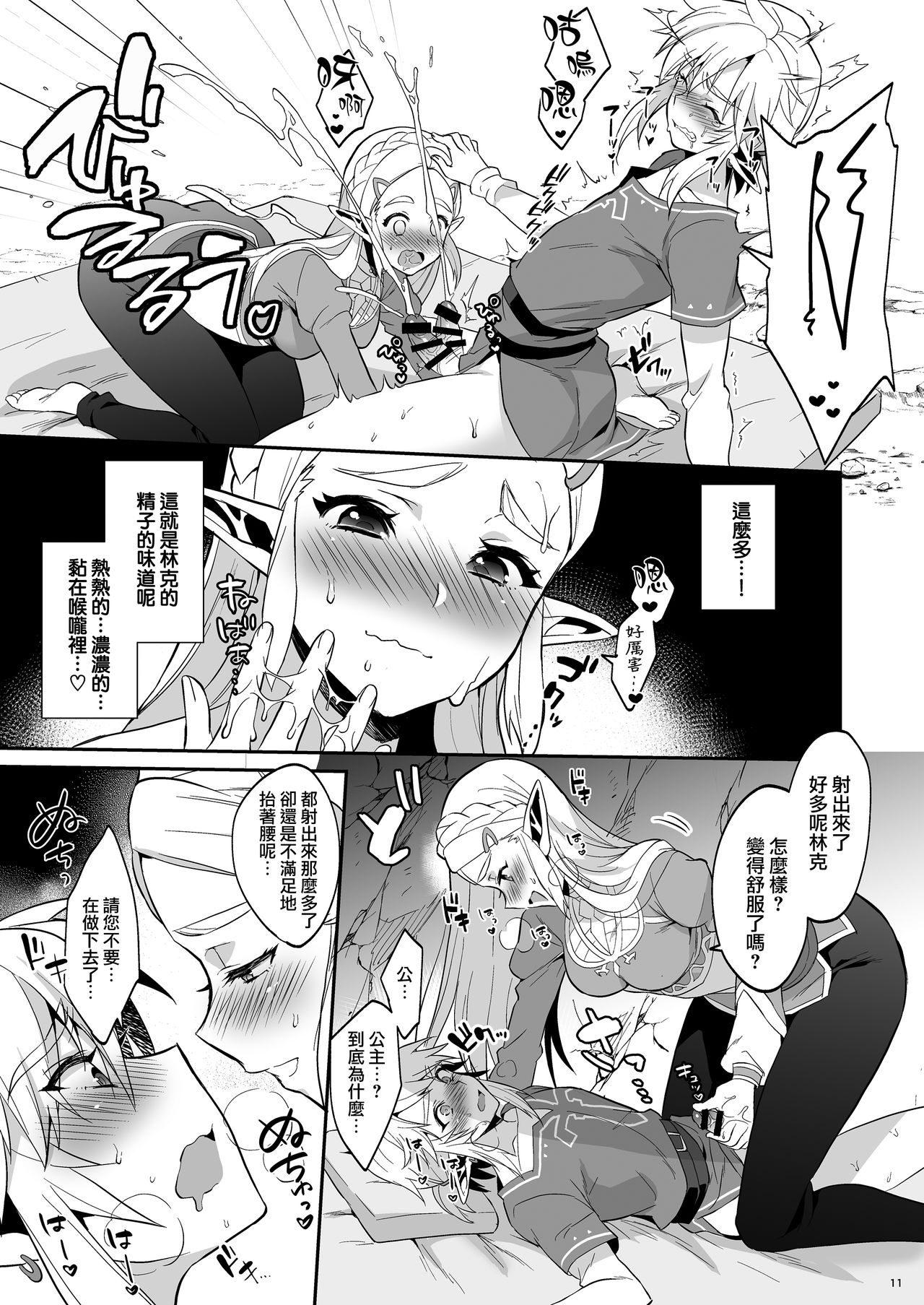 [日本漫画] ハイラル繁栄のためのかつどう! 单本,处女#[26P]-12