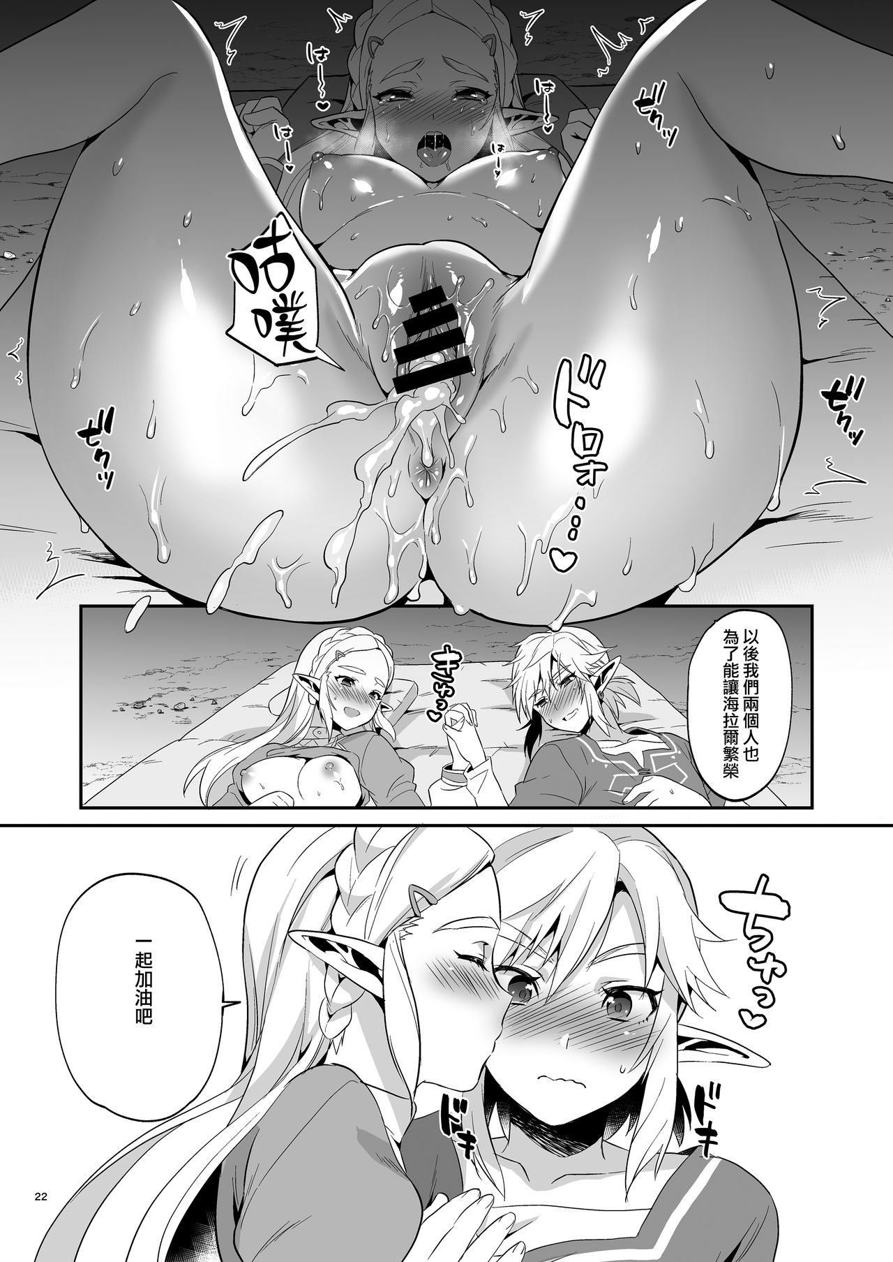 [日本漫画] ハイラル繁栄のためのかつどう! 单本,处女#[26P]-23