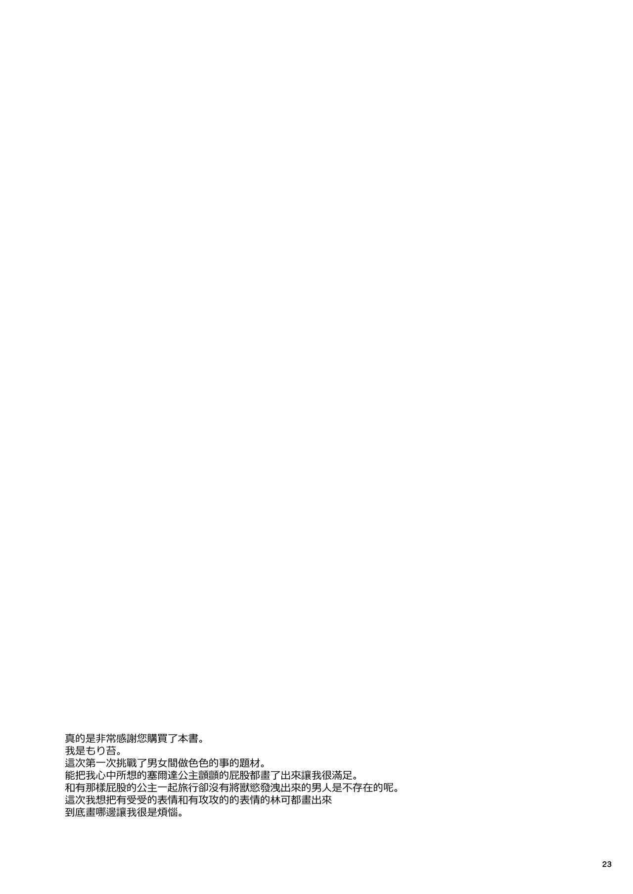 [日本漫画] ハイラル繁栄のためのかつどう! 单本,处女#[26P]-24