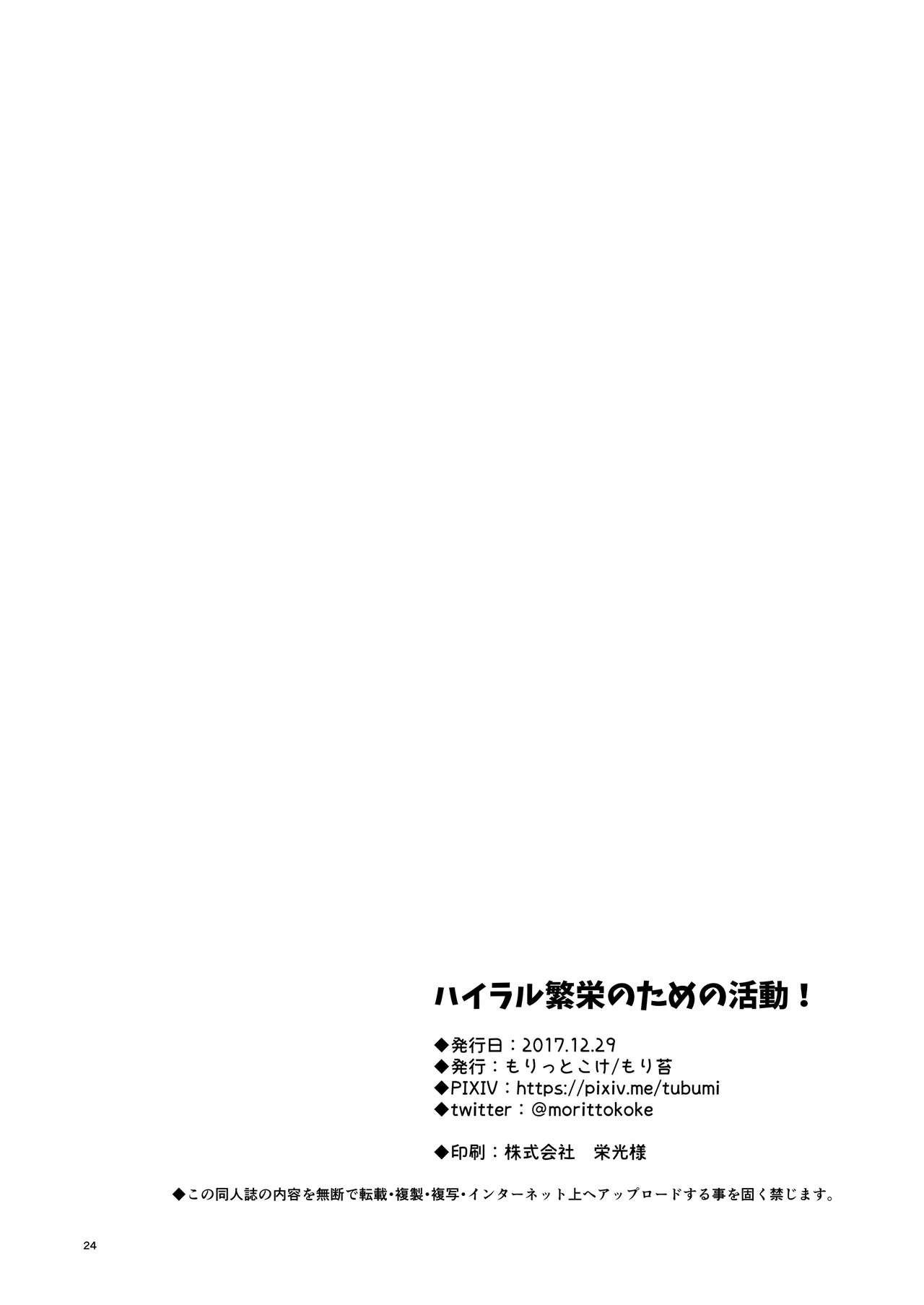 [日本漫画] ハイラル繁栄のためのかつどう! 单本,处女#[26P]-25