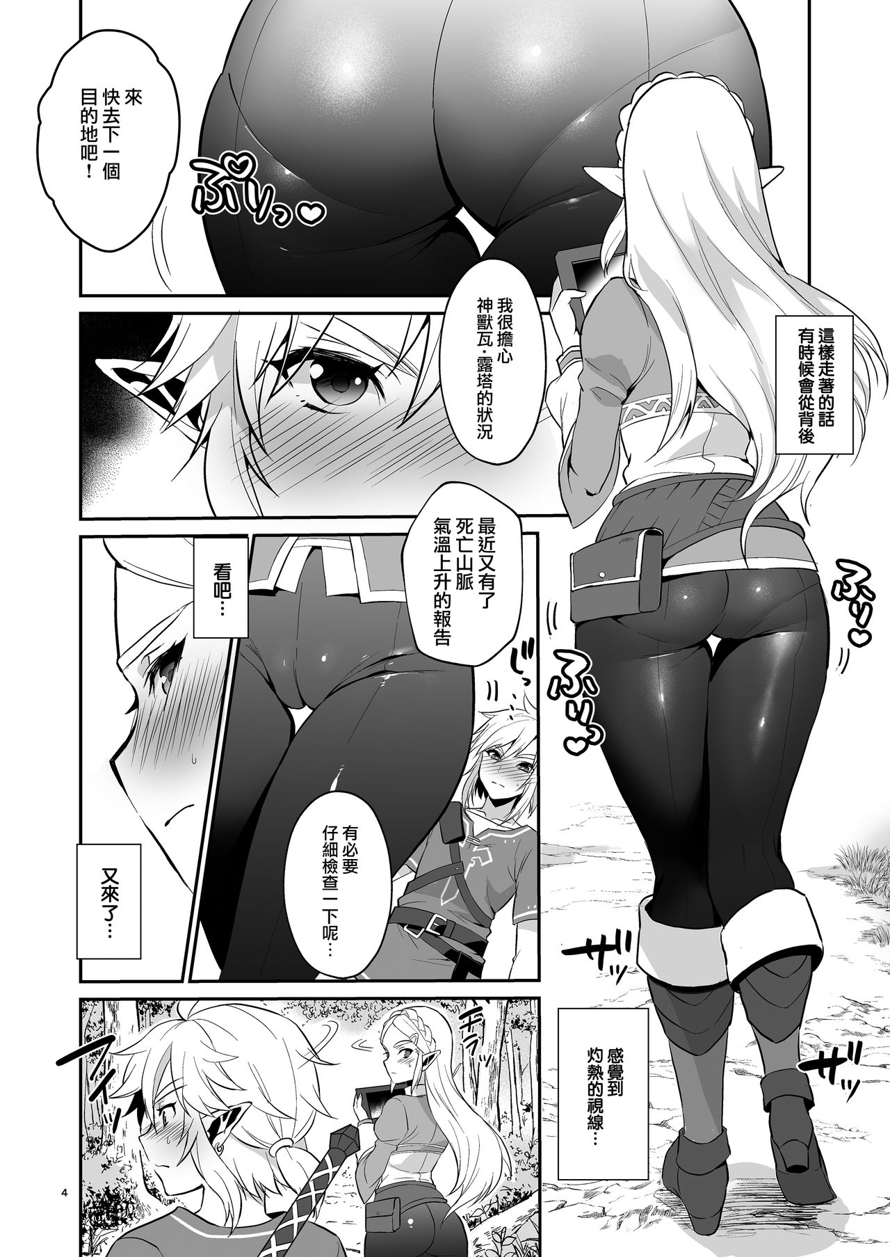 [日本漫画] ハイラル繁栄のためのかつどう! 单本,处女#[26P]-5