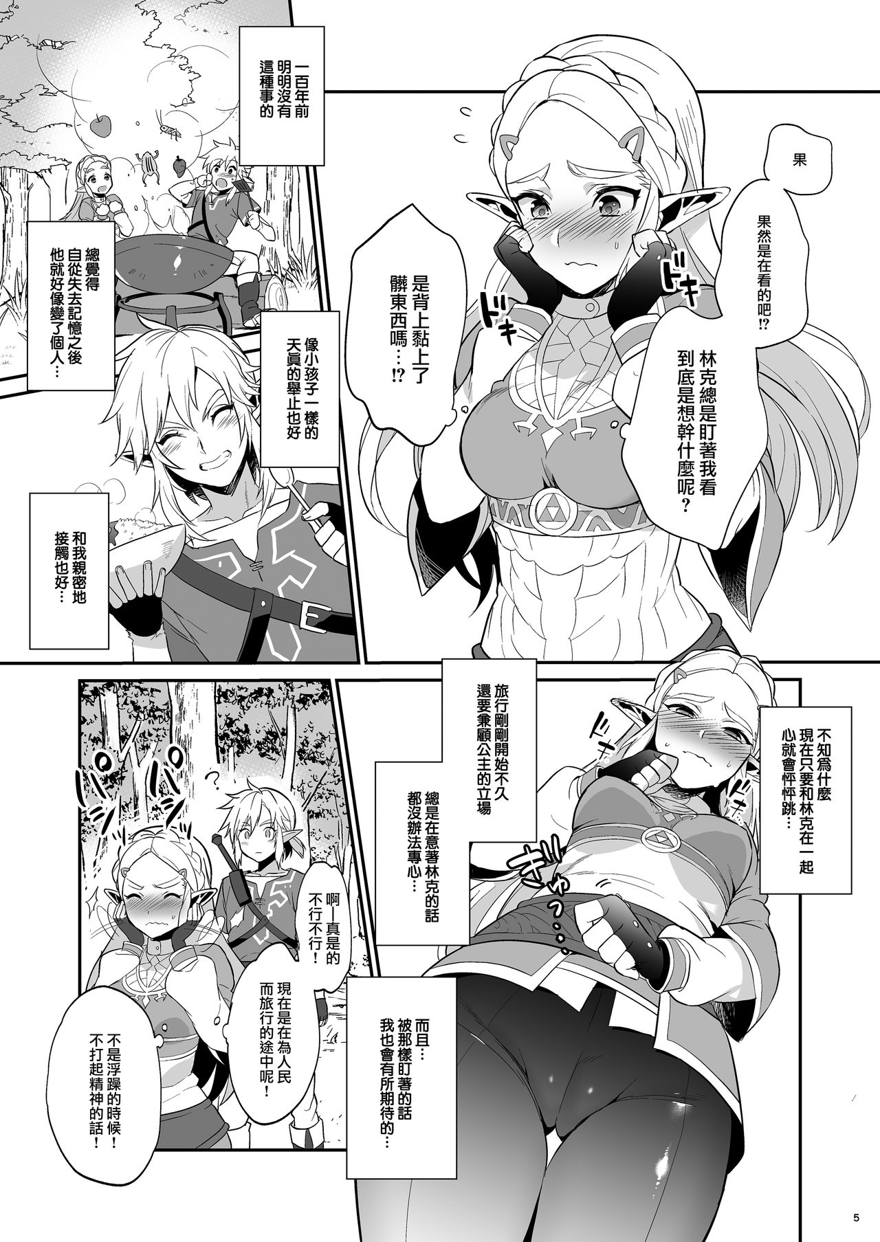[日本漫画] ハイラル繁栄のためのかつどう! 单本,处女#[26P]-6
