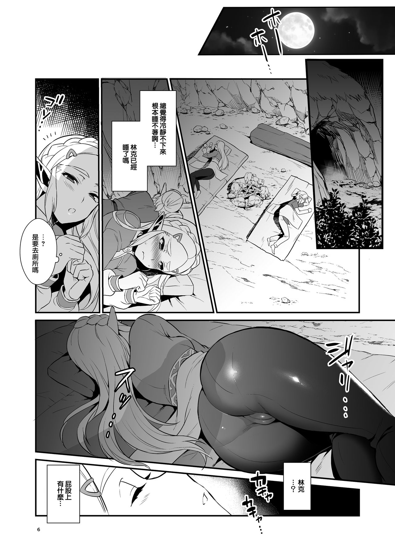 [日本漫画] ハイラル繁栄のためのかつどう! 单本,处女#[26P]-7