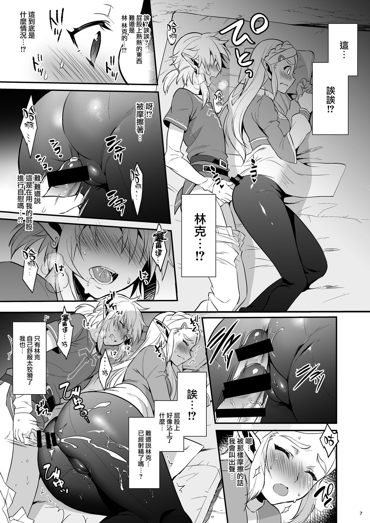 [日本漫画] ハイラル繁栄のためのかつどう! 单本,处女#[26P]-8