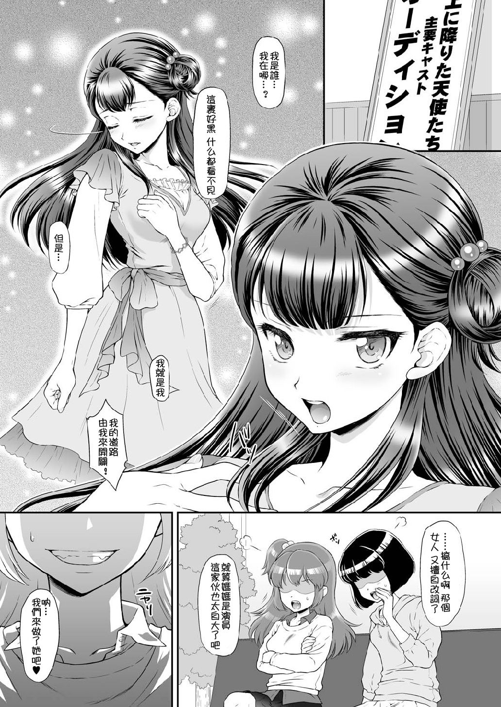 [日本漫画] さぁやっちゃお! 单本,处女,肛门,强奸,群P#[29P]-3