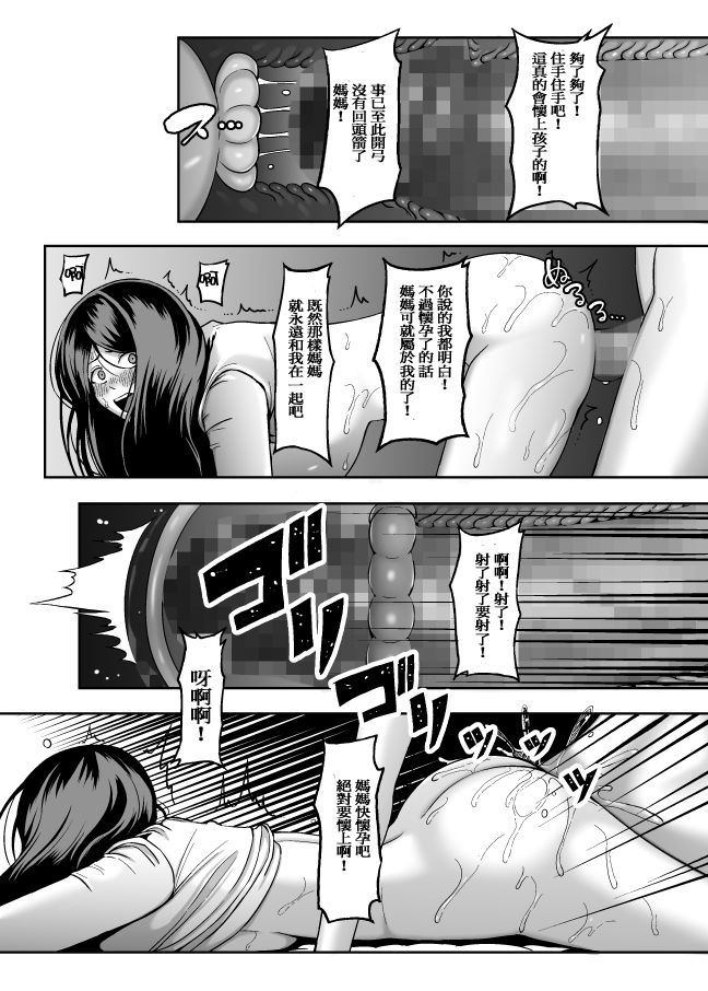 [日本漫画] お母さん、もう一度妊娠して。 单本,熟女人妻,巨乳大奶,不伦,口交#[37P]-16