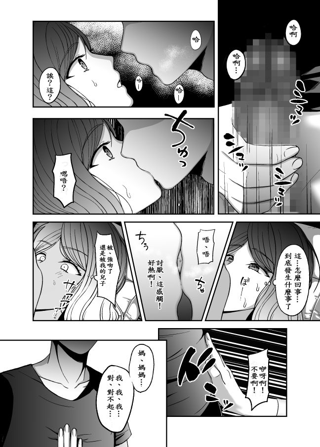 [日本漫画] お母さん、もう一度妊娠して。 单本,熟女人妻,巨乳大奶,不伦,口交#[37P]-3