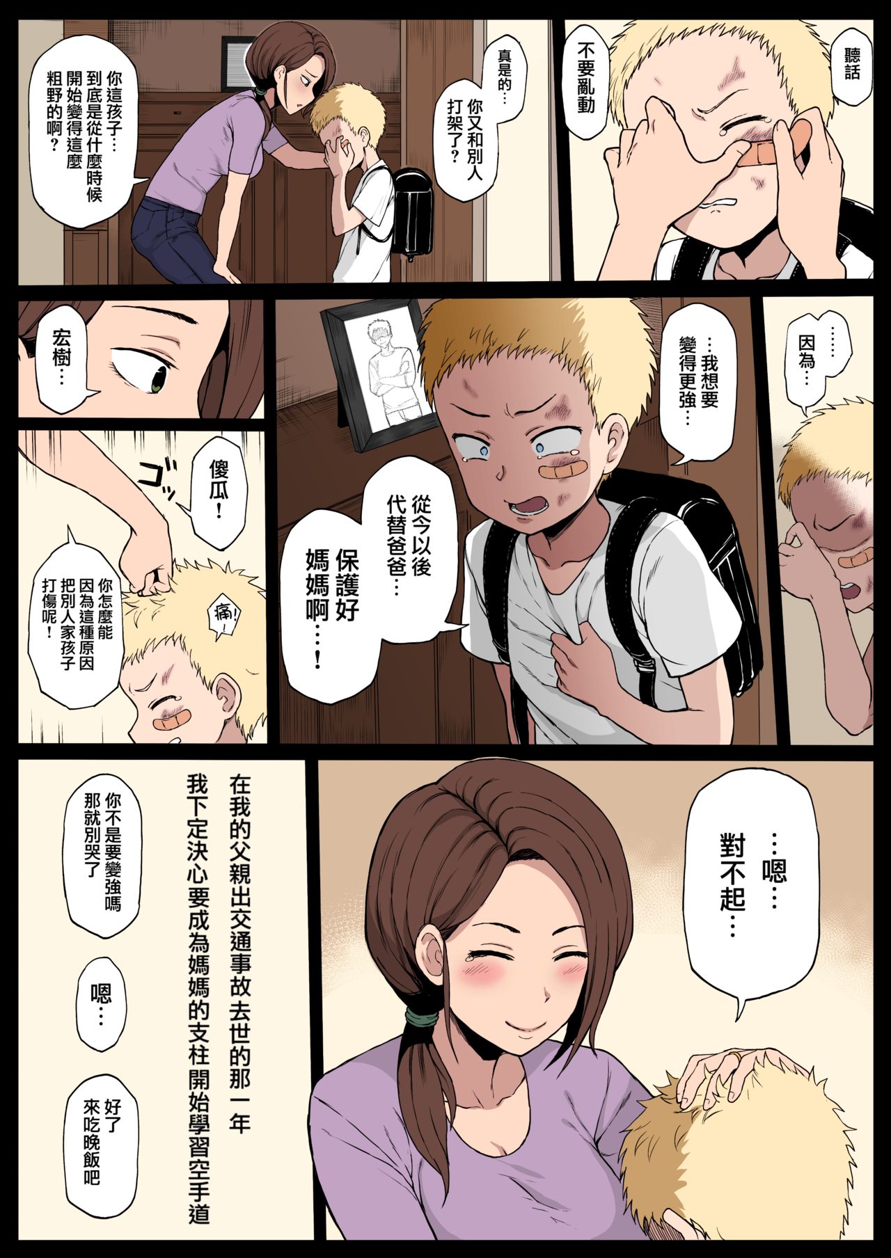 [日本漫画] [Terasu MC] Kokujin no Tenkousei ni Haha o NTR-ru [Chinese]  单本,高潮潮吹,熟女人妻,巨乳大奶,NTR,单女,单男,暗黑皮肤#[12P]-1