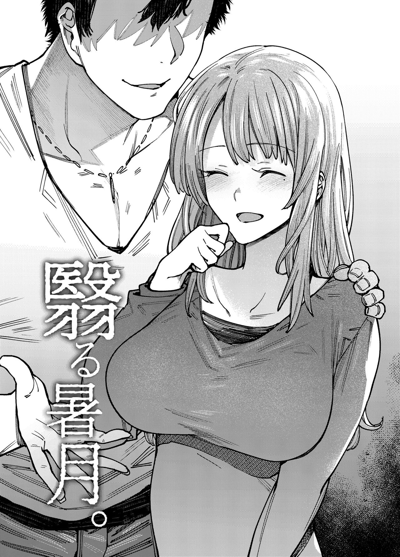 [日本漫画] 翳る暑月。 单本,NTR,恋父#[25P]-3