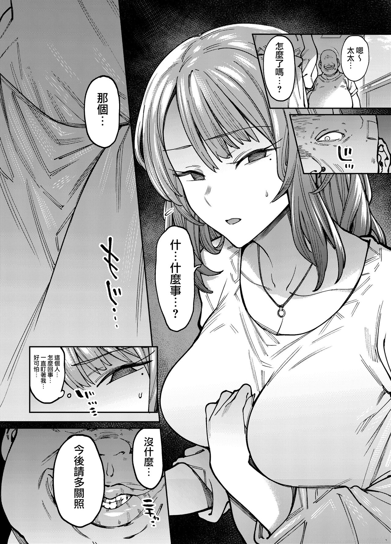 [日本漫画] 翳る暑月。 单本,NTR,恋父#[25P]-5