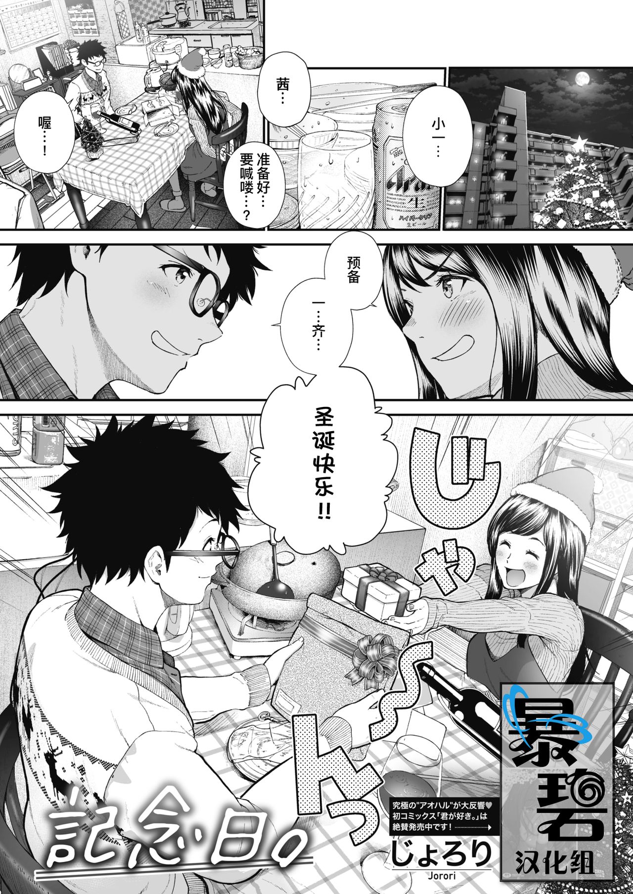 [日本漫画] [Jorori] Kinenbi. (COMIC HOTMILK 2019-12) [Chinese]  单本,单女,单男#[28P]-1
