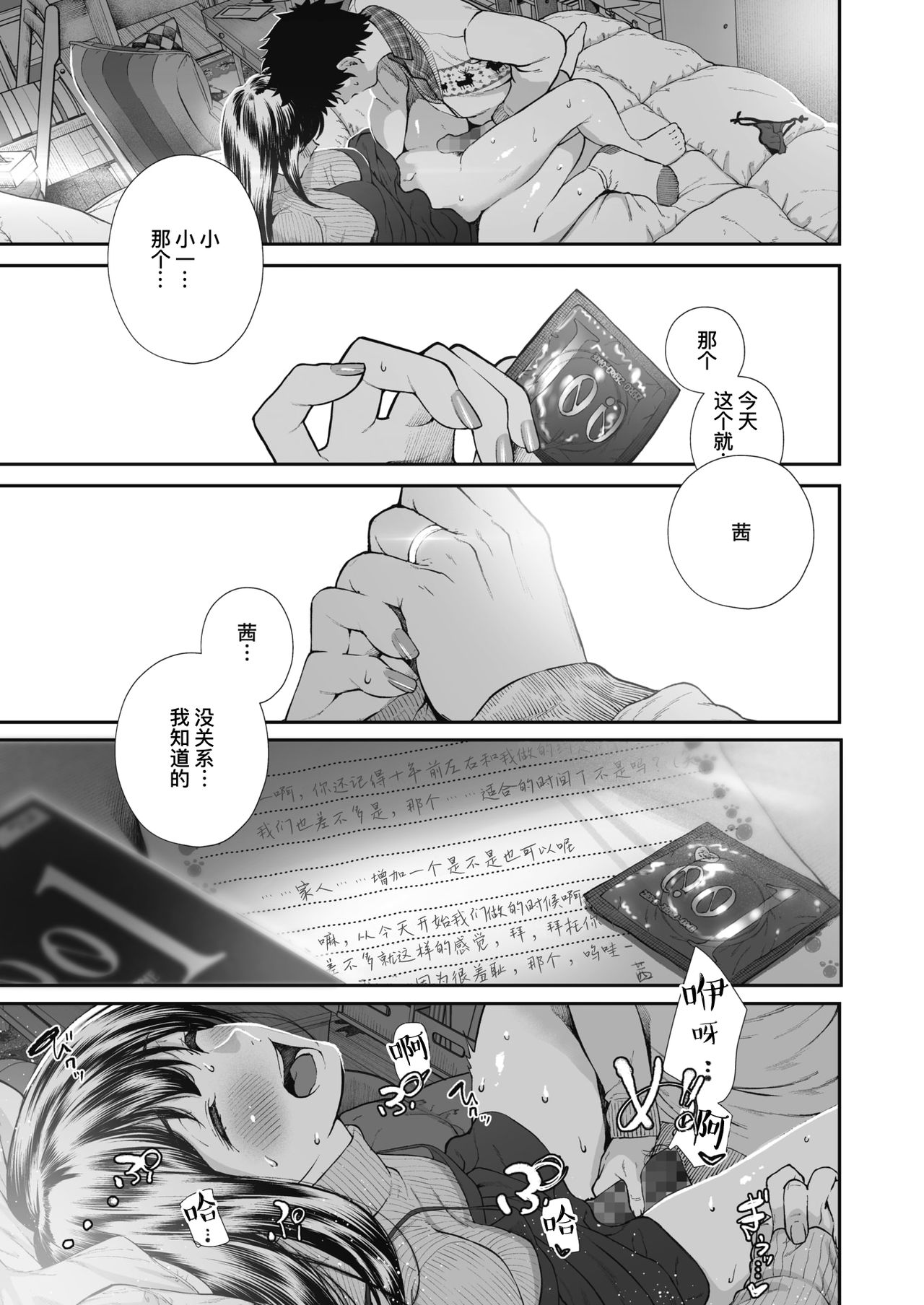 [日本漫画] [Jorori] Kinenbi. (COMIC HOTMILK 2019-12) [Chinese]  单本,单女,单男#[28P]-10
