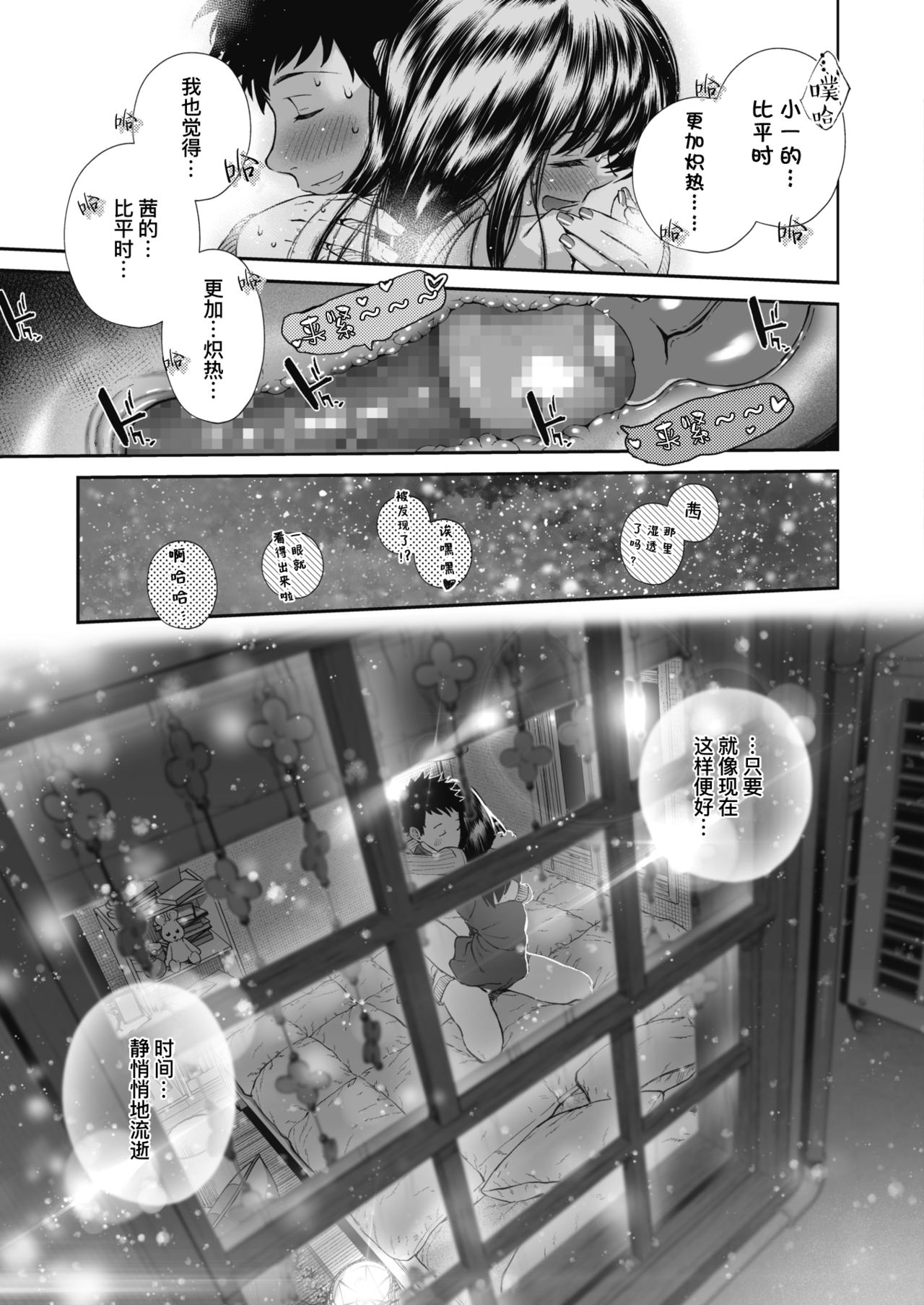 [日本漫画] [Jorori] Kinenbi. (COMIC HOTMILK 2019-12) [Chinese]  单本,单女,单男#[28P]-12
