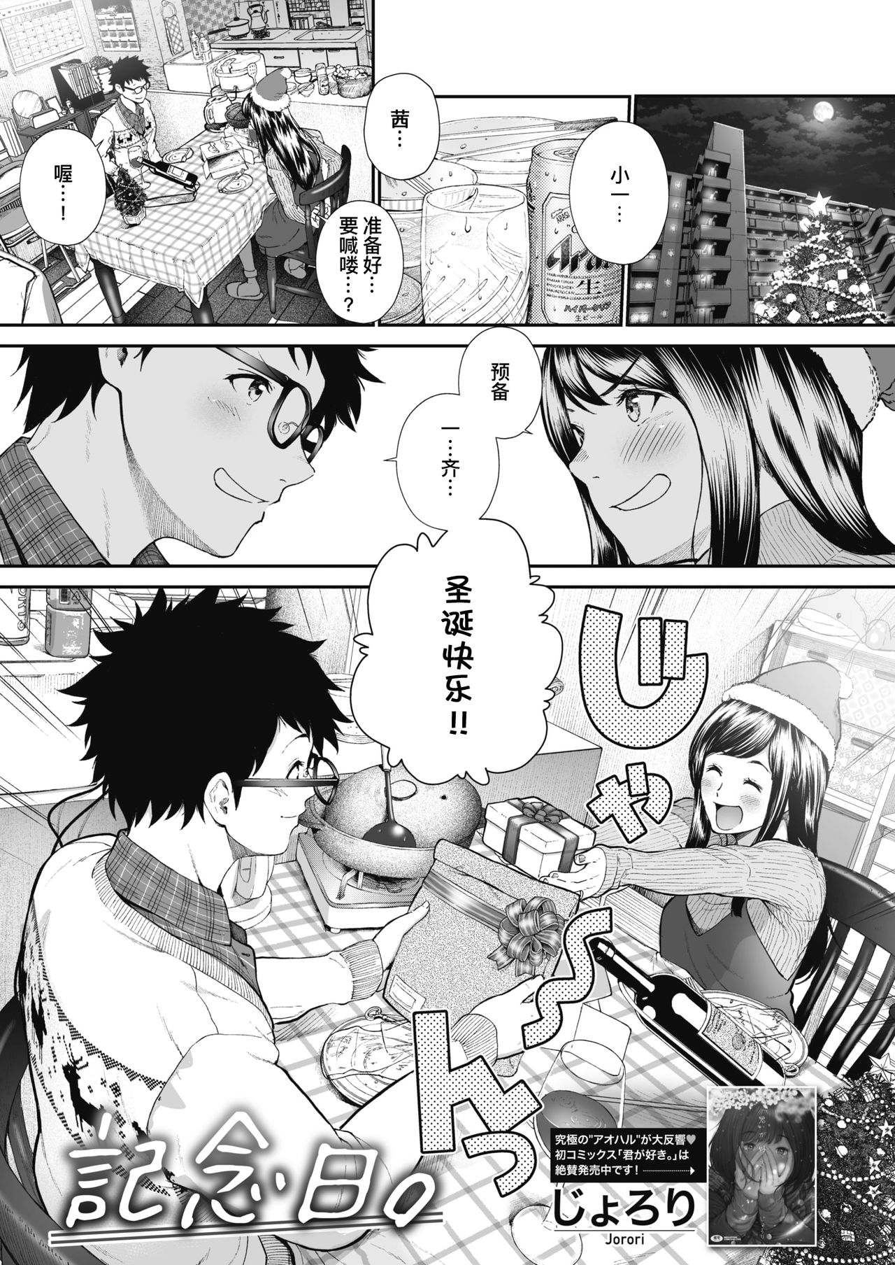 [日本漫画] [Jorori] Kinenbi. (COMIC HOTMILK 2019-12) [Chinese]  单本,单女,单男#[28P]-2