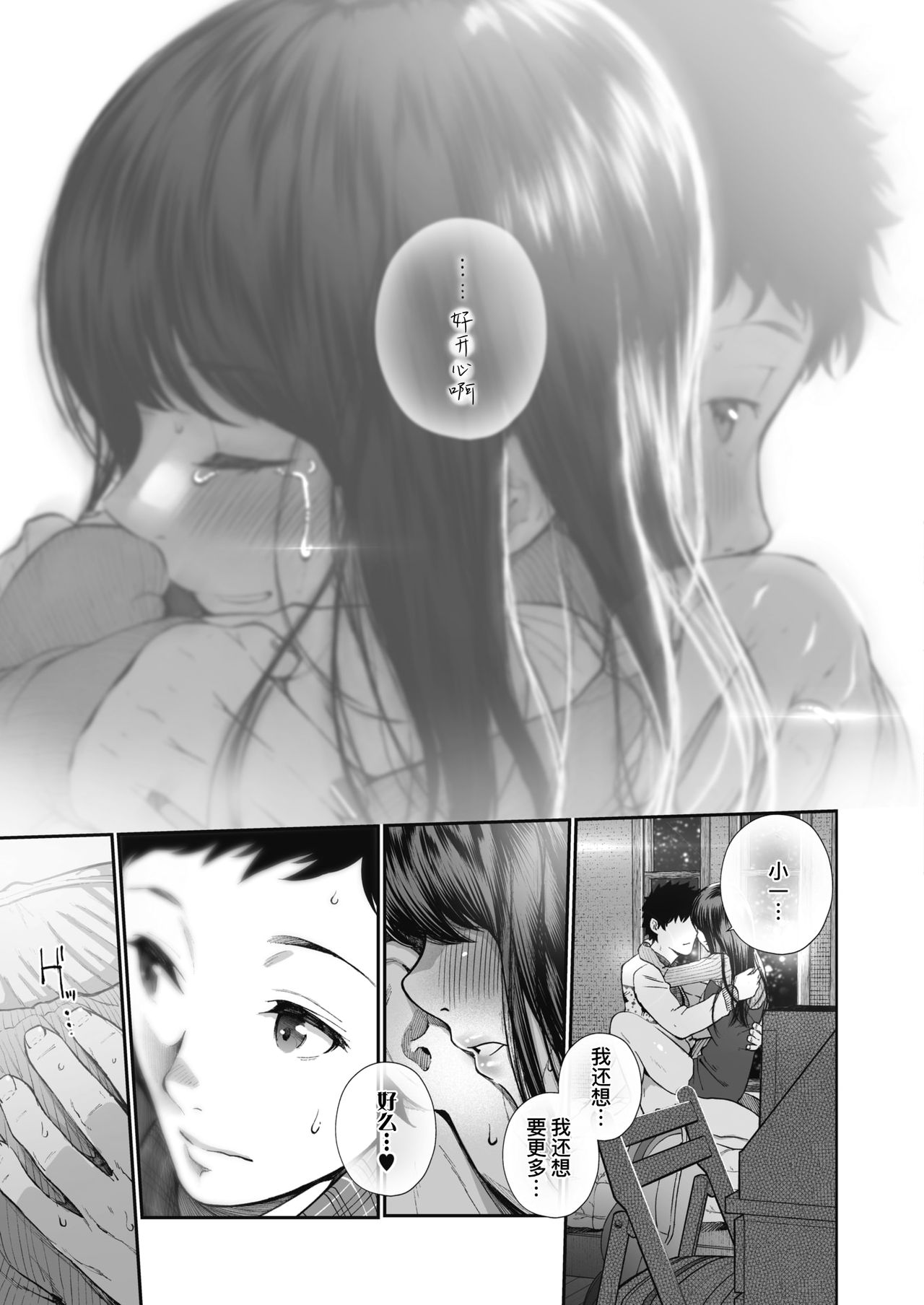 [日本漫画] [Jorori] Kinenbi. (COMIC HOTMILK 2019-12) [Chinese]  单本,单女,单男#[28P]-20