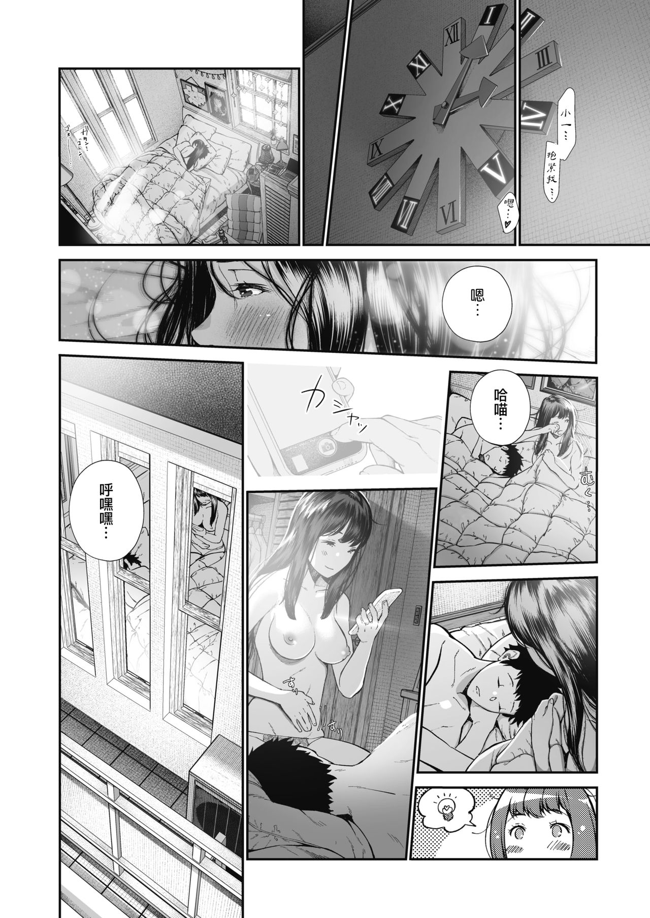 [日本漫画] [Jorori] Kinenbi. (COMIC HOTMILK 2019-12) [Chinese]  单本,单女,单男#[28P]-27