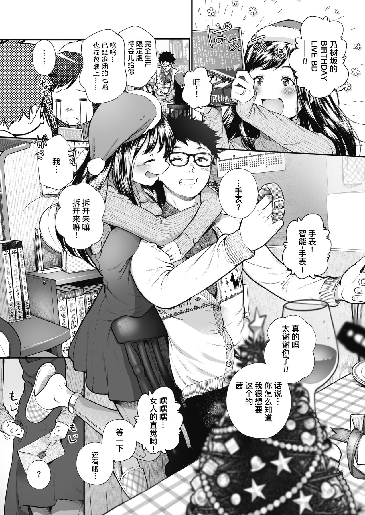 [日本漫画] [Jorori] Kinenbi. (COMIC HOTMILK 2019-12) [Chinese]  单本,单女,单男#[28P]-3