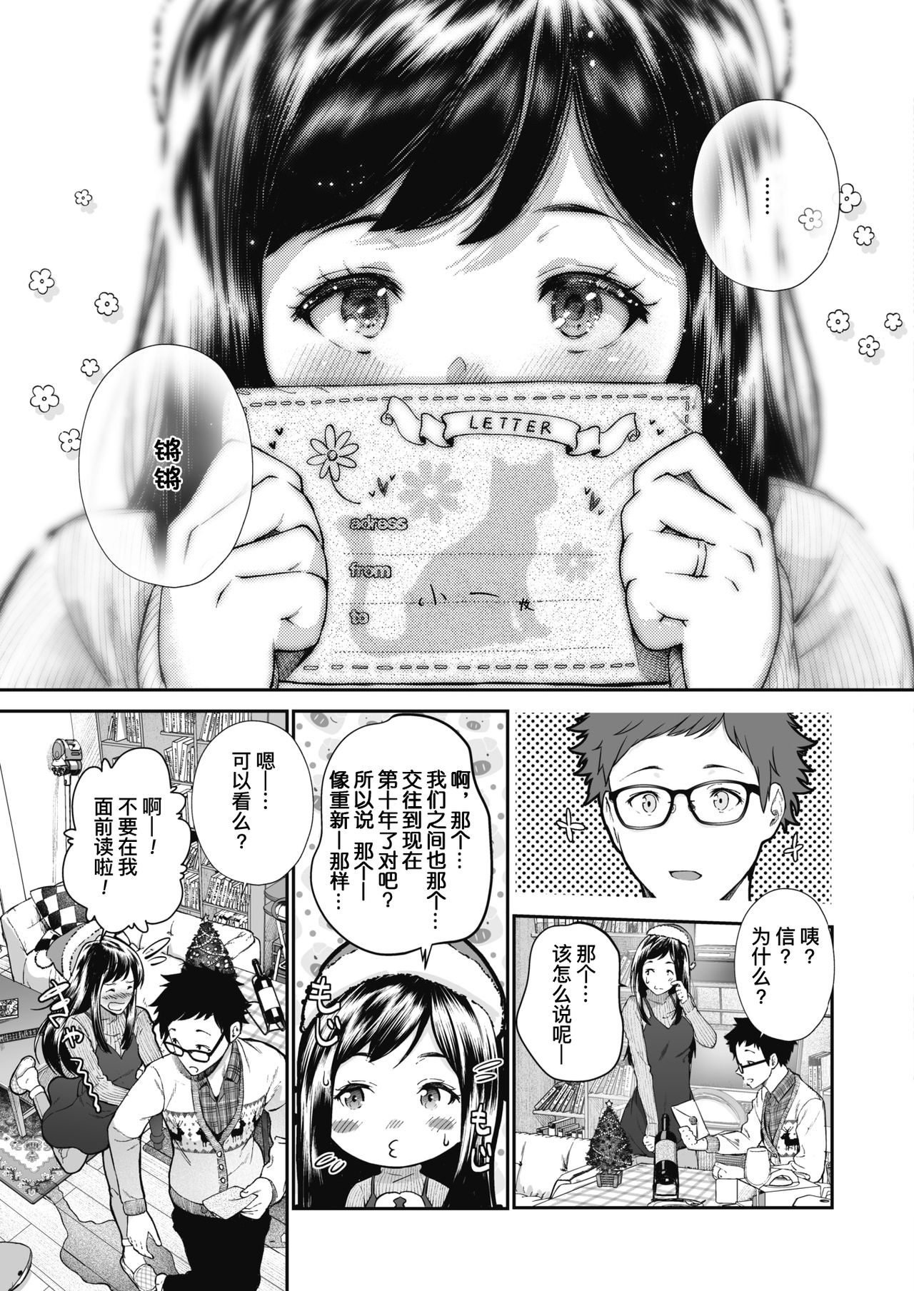 [日本漫画] [Jorori] Kinenbi. (COMIC HOTMILK 2019-12) [Chinese]  单本,单女,单男#[28P]-4