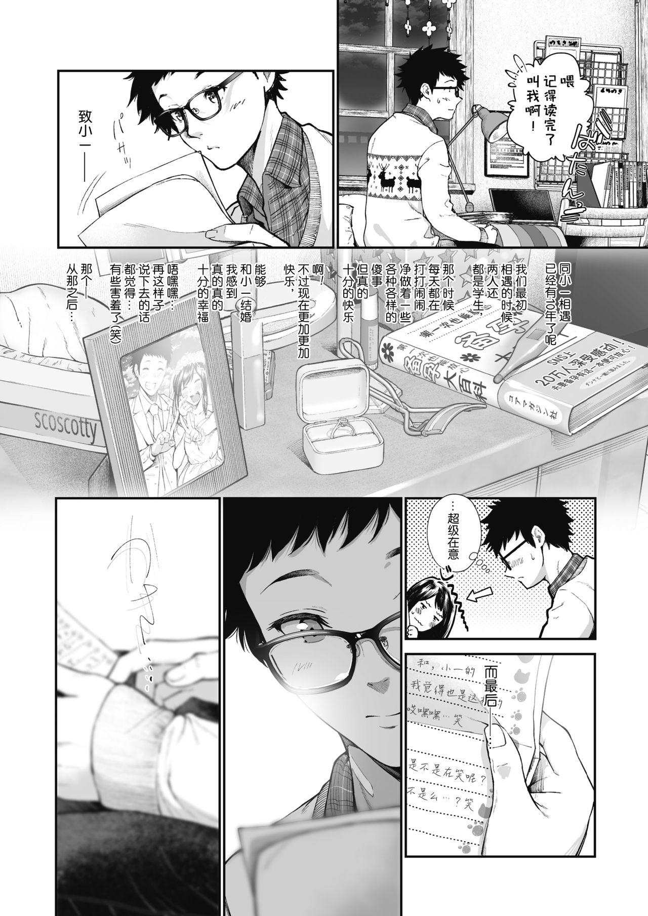 [日本漫画] [Jorori] Kinenbi. (COMIC HOTMILK 2019-12) [Chinese]  单本,单女,单男#[28P]-5