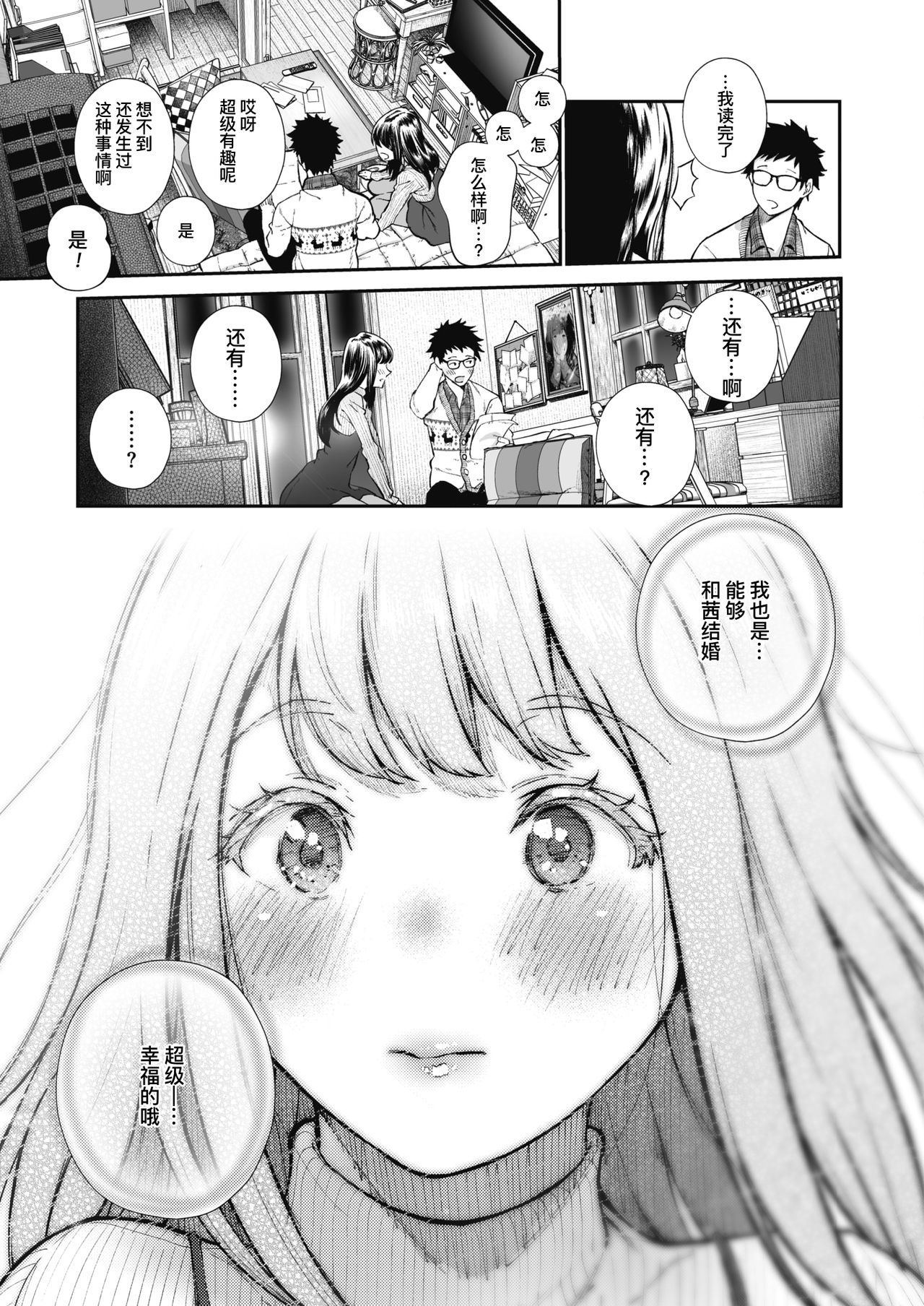 [日本漫画] [Jorori] Kinenbi. (COMIC HOTMILK 2019-12) [Chinese]  单本,单女,单男#[28P]-6